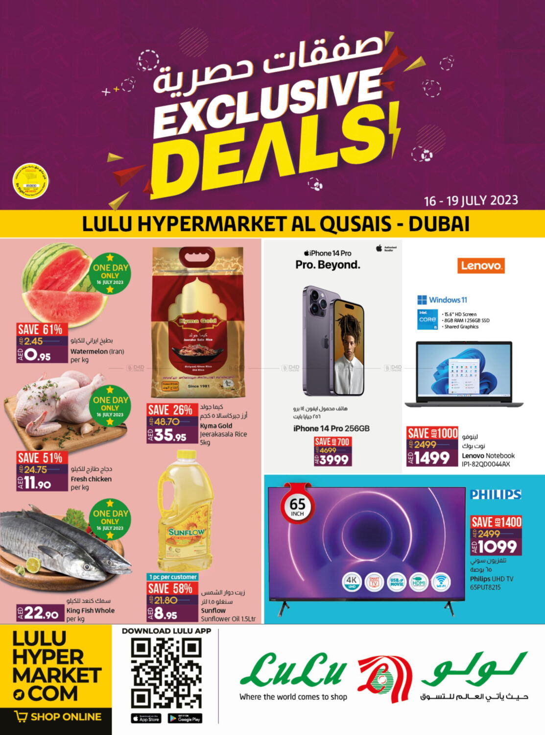 Lulu Hypermarket Al Qusais Dubai in UAE Dubai. Till 19th July
