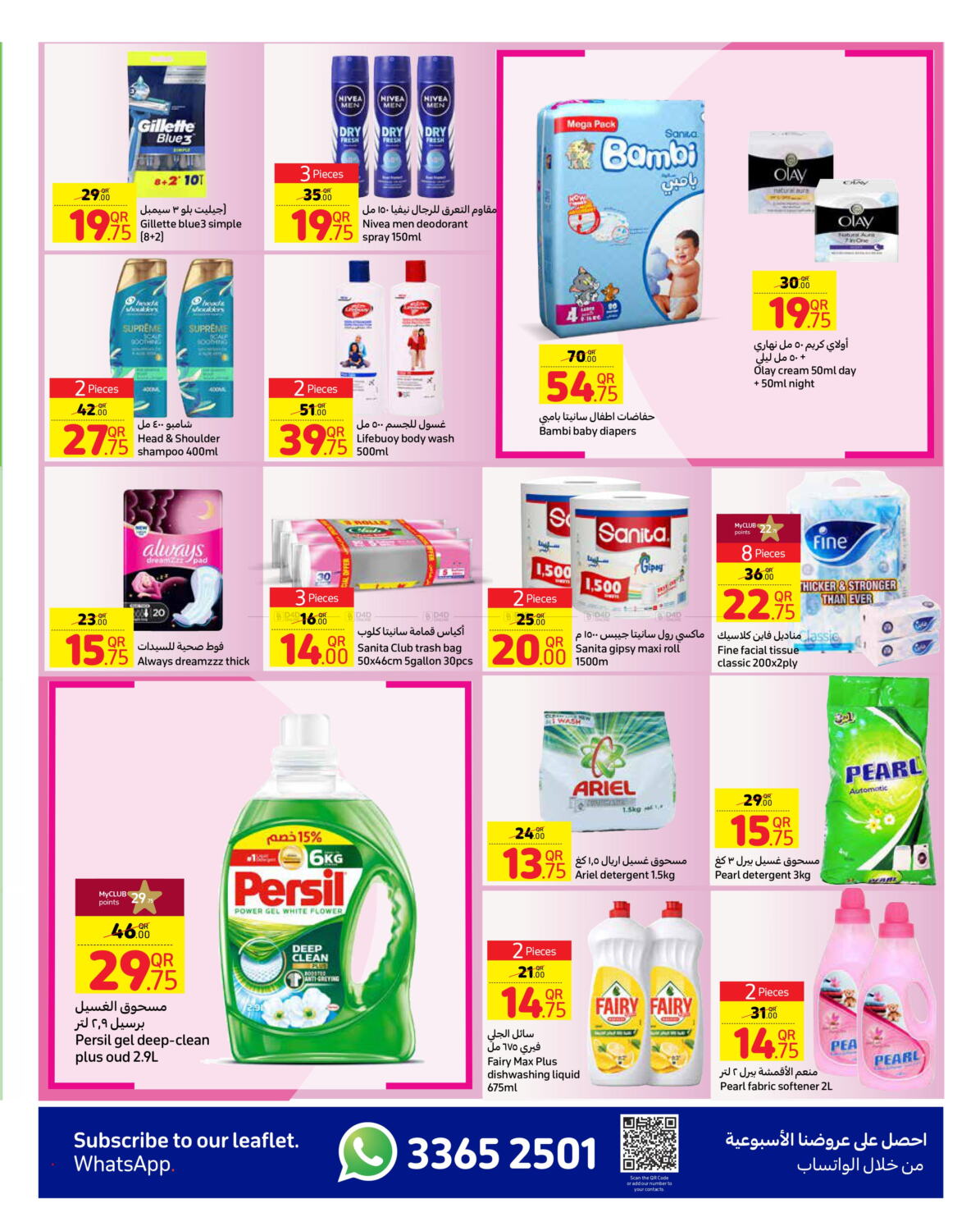 Carrefour Summer Special in Qatar - Doha. Till 25th July