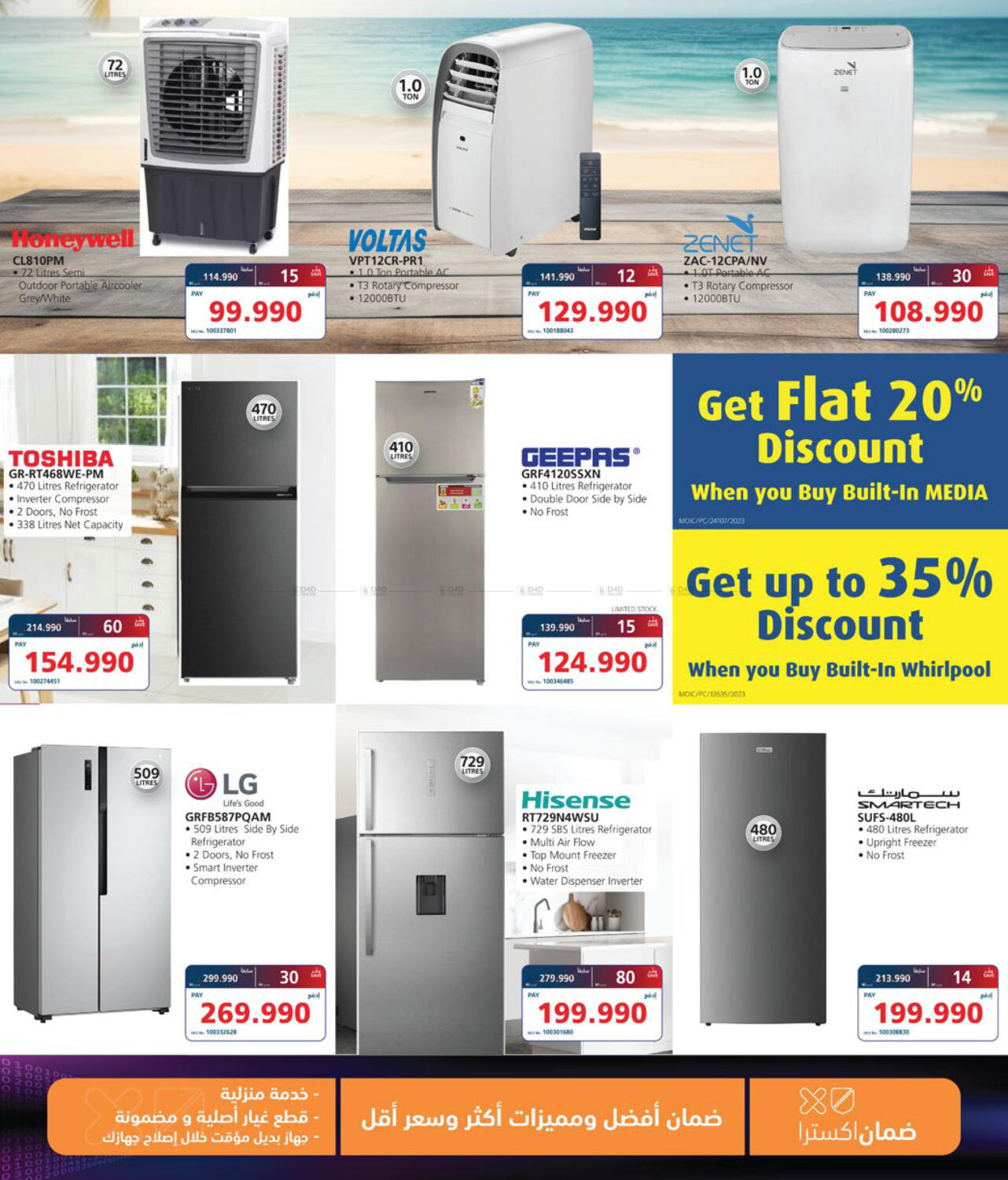 eXtra Extra Connect in Bahrain. Till 16th August