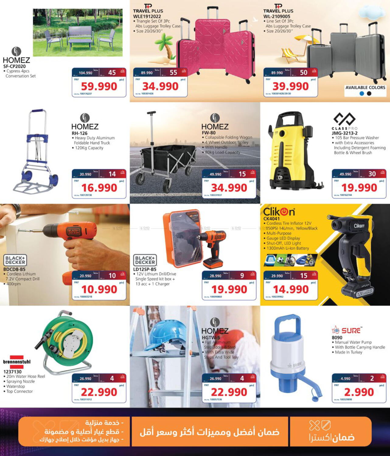 eXtra Extra Connect in Bahrain. Till 16th August