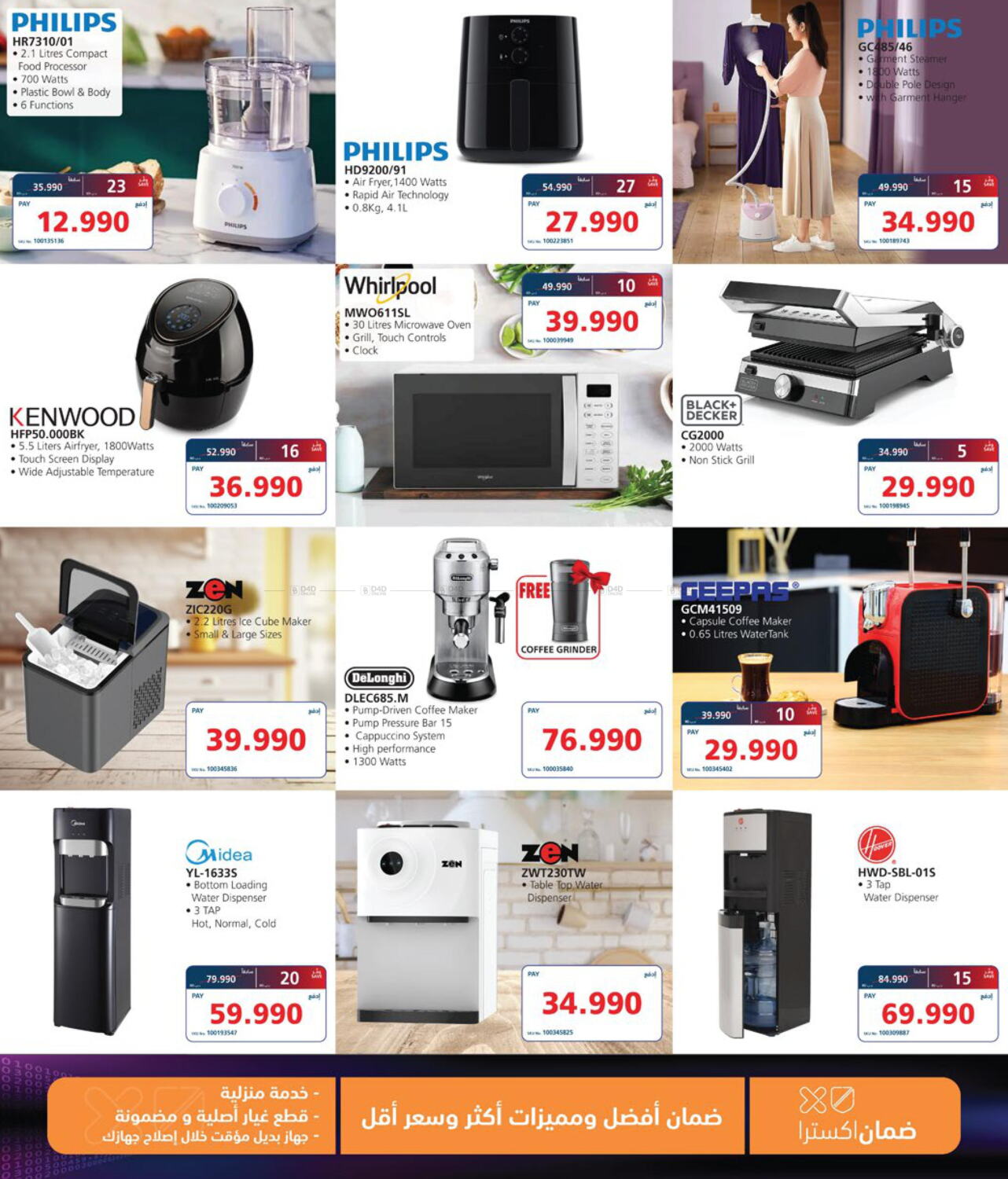 eXtra Extra Connect in Bahrain. Till 16th August