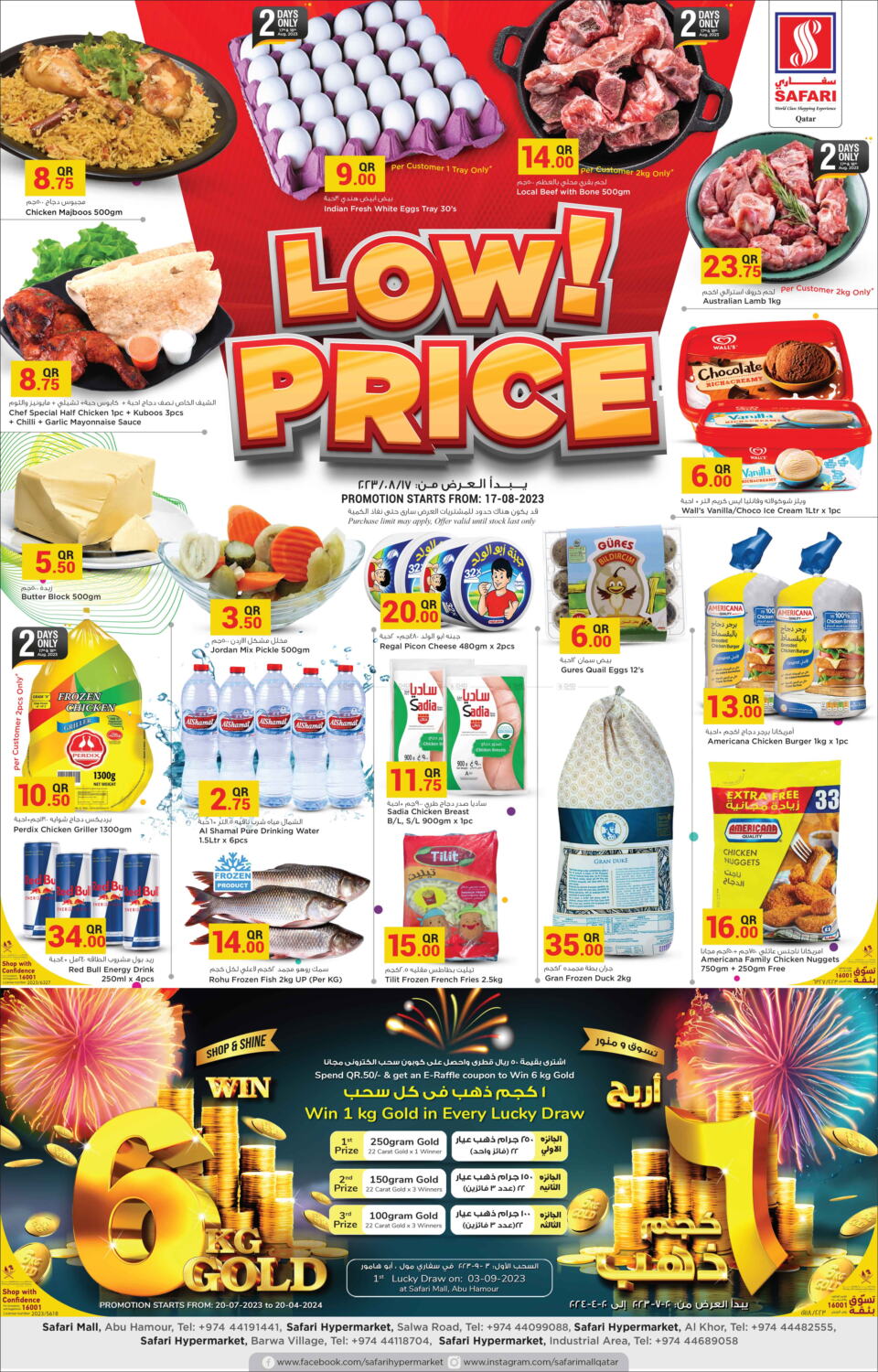 Safari Hypermarket Low Price in Qatar Doha. Till 19th August