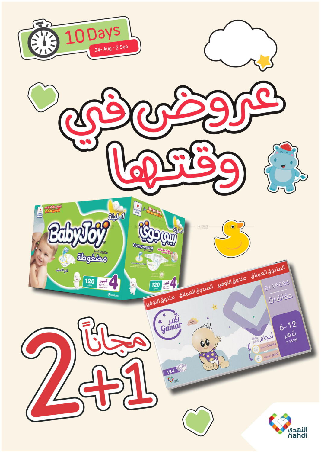 nahdi coupon