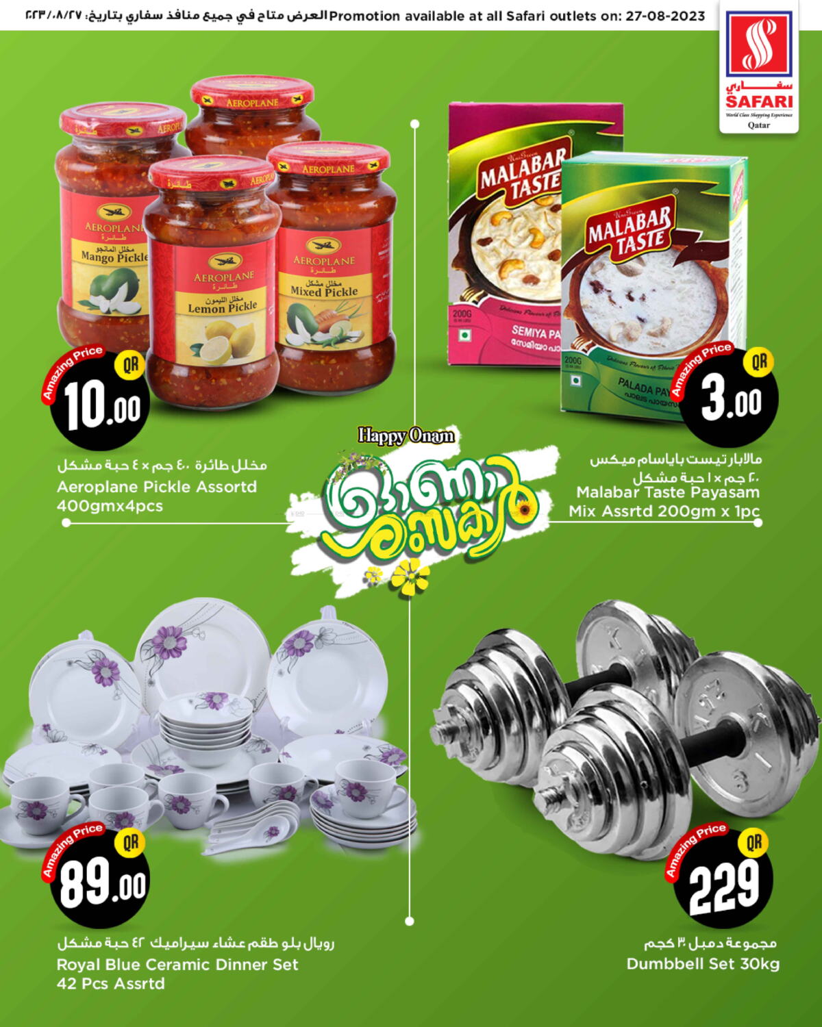 safari-hypermarket-happy-onam-in-qatar-doha-only-on-27th-august