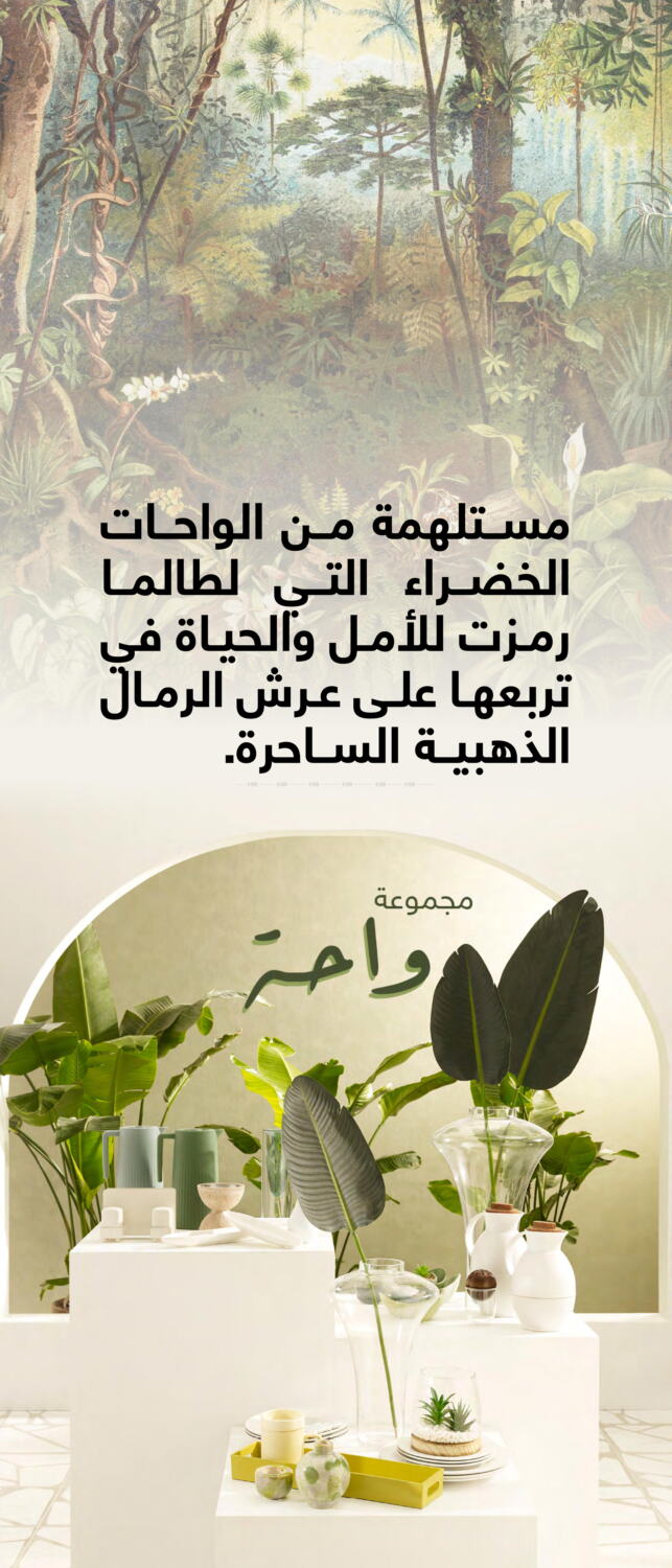 Abyat Outdoor Catalogue in Kuwait Kuwait City. Till 31st December