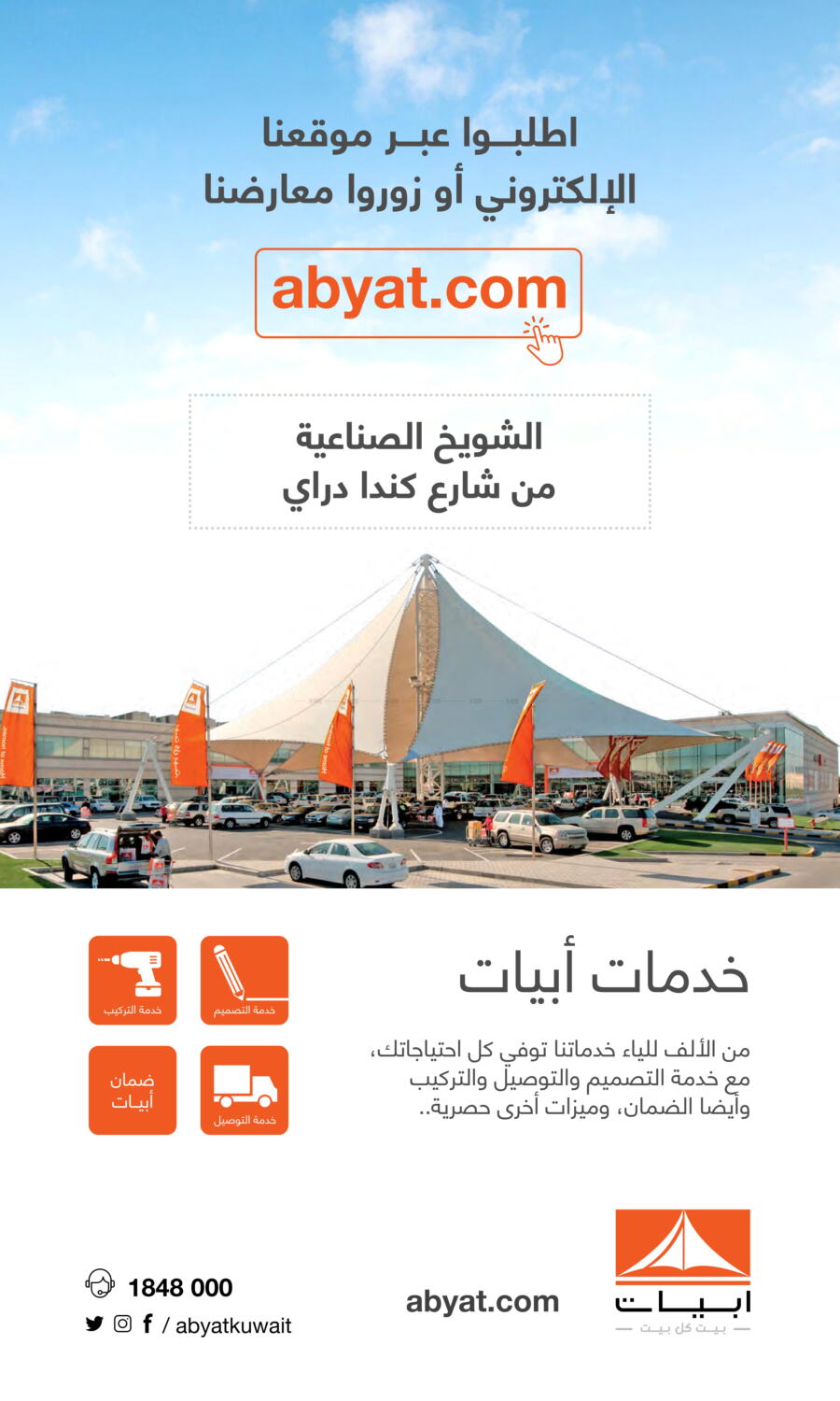 Abyat Outdoor Catalogue in Kuwait Kuwait City. Till 31st December