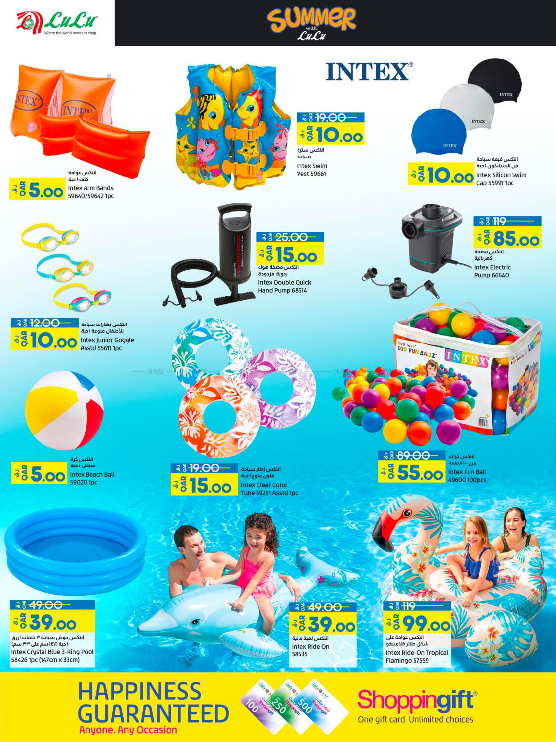 lulu-hypermarket-summer-with-lulu-in-qatar-doha-till-16th-august