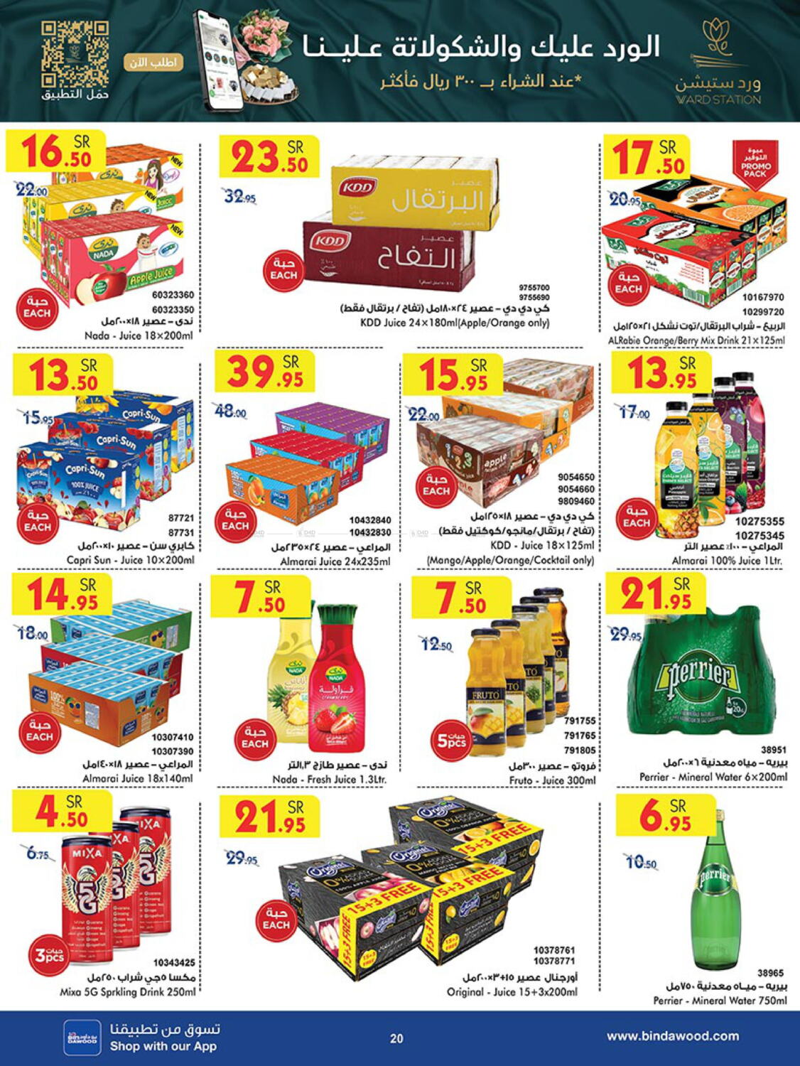 Bin Dawood Celebrate Unity With Special Shopping Offers in KSA, Saudi ...