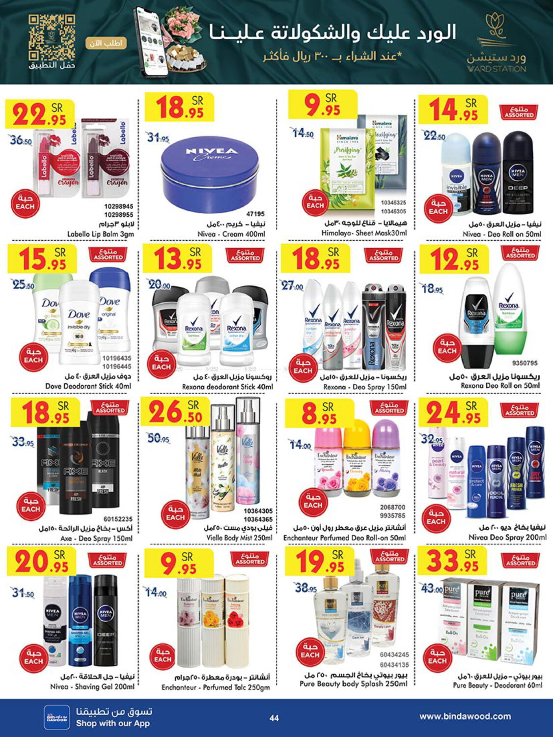 Bin Dawood Celebrate Unity With Special Shopping Offers in KSA, Saudi