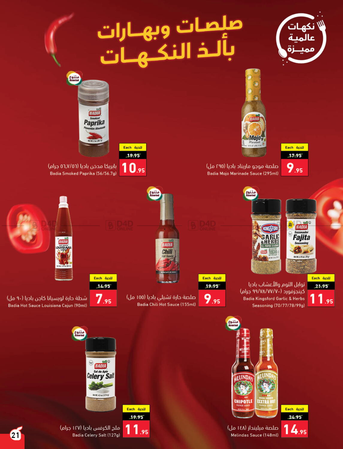 Hyper Panda National day offers in KSA, Saudi Arabia, Saudi - Jazan