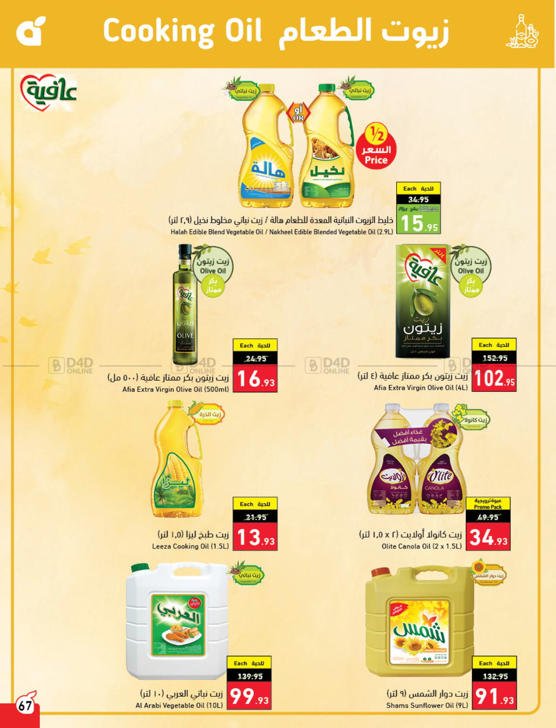 Hyper Panda National day offers in KSA, Saudi Arabia, Saudi - Jazan