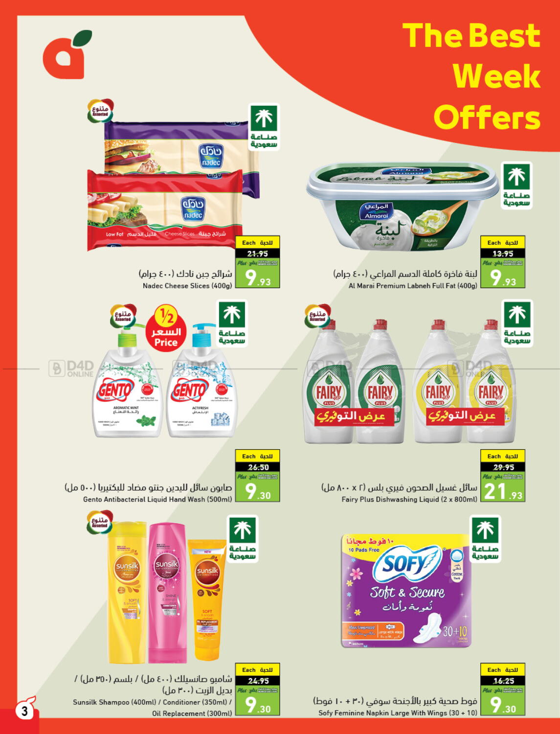 Hyper Panda National day offers in KSA, Saudi Arabia, Saudi - Jazan ...