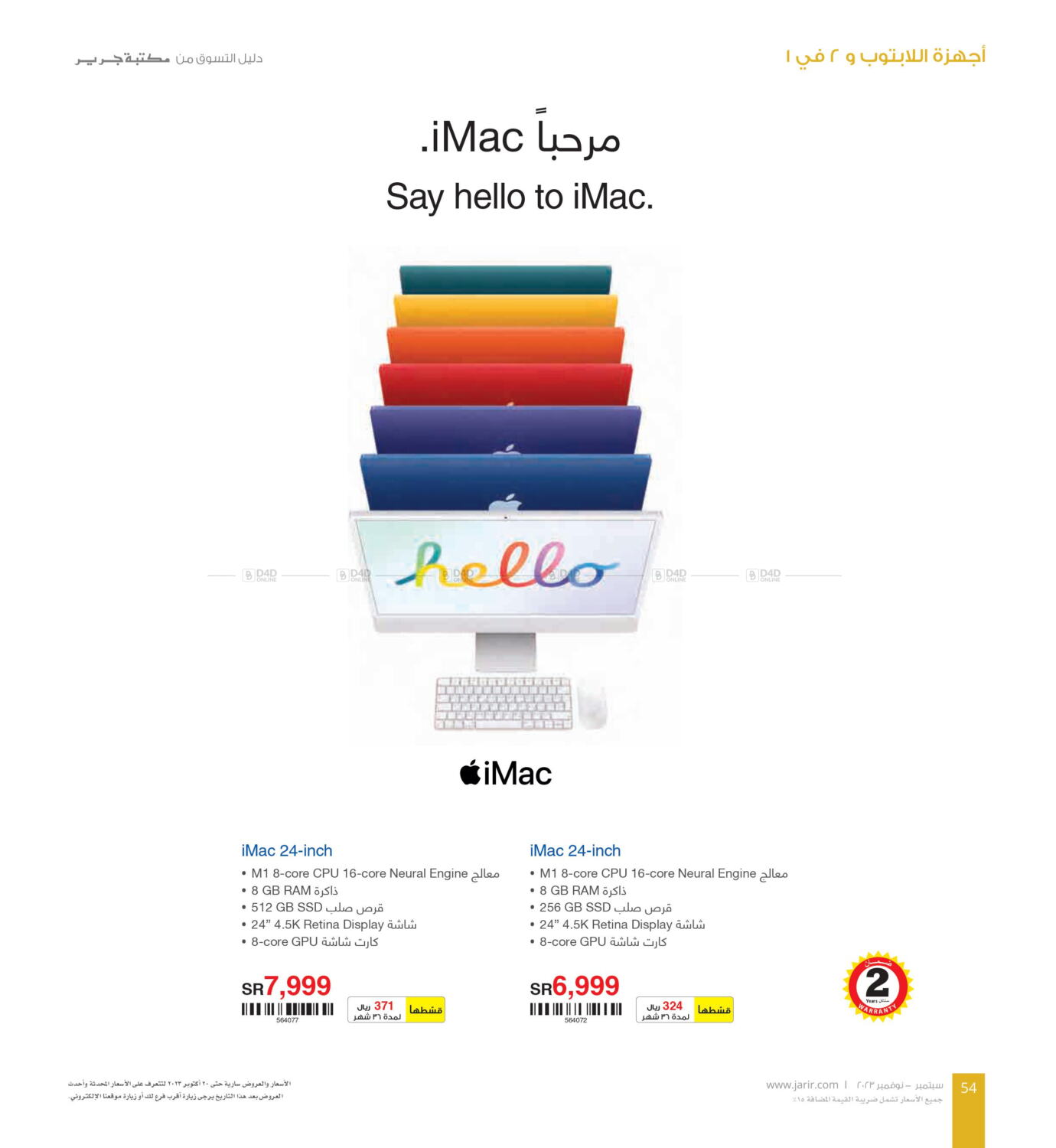 imac 2021 jarir