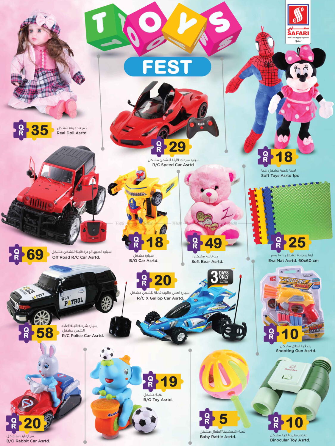 Safari Hypermarket Toys & Cycle Carnival in Qatar Doha. Till 16th