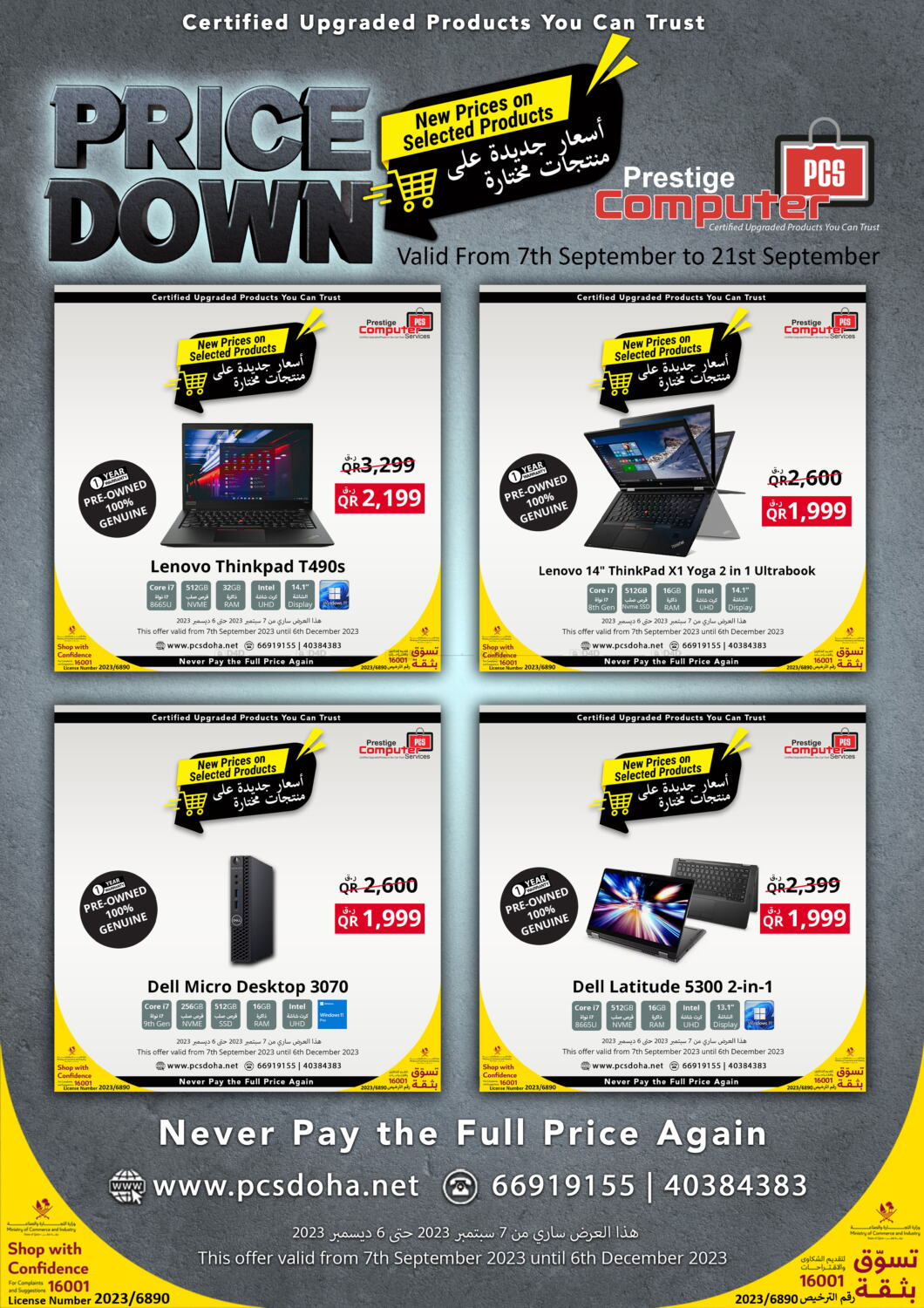 Prestige Computers Price Down Price Dropped In Qatar Doha Till 22nd prestige-computers-price-down-price-dropped-in-qatar-doha-till-22nd