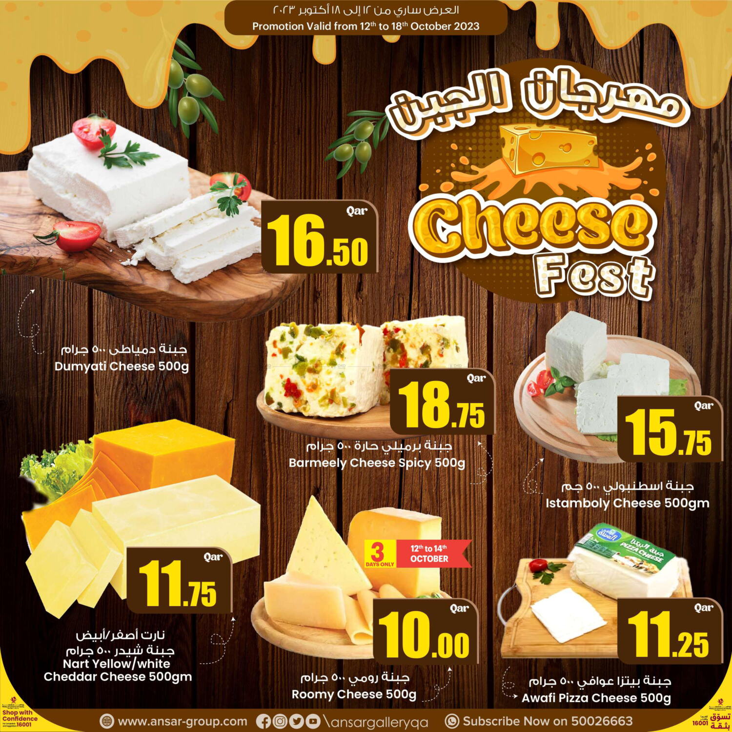 Ansar Gallery Cheese Fest in Qatar Doha. Till 18th October