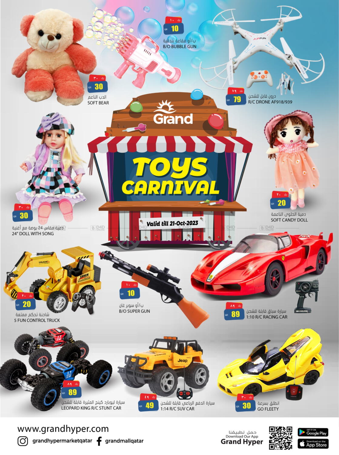 Grand Hypermarket Toys Carnival in Qatar Doha. Till 21st October