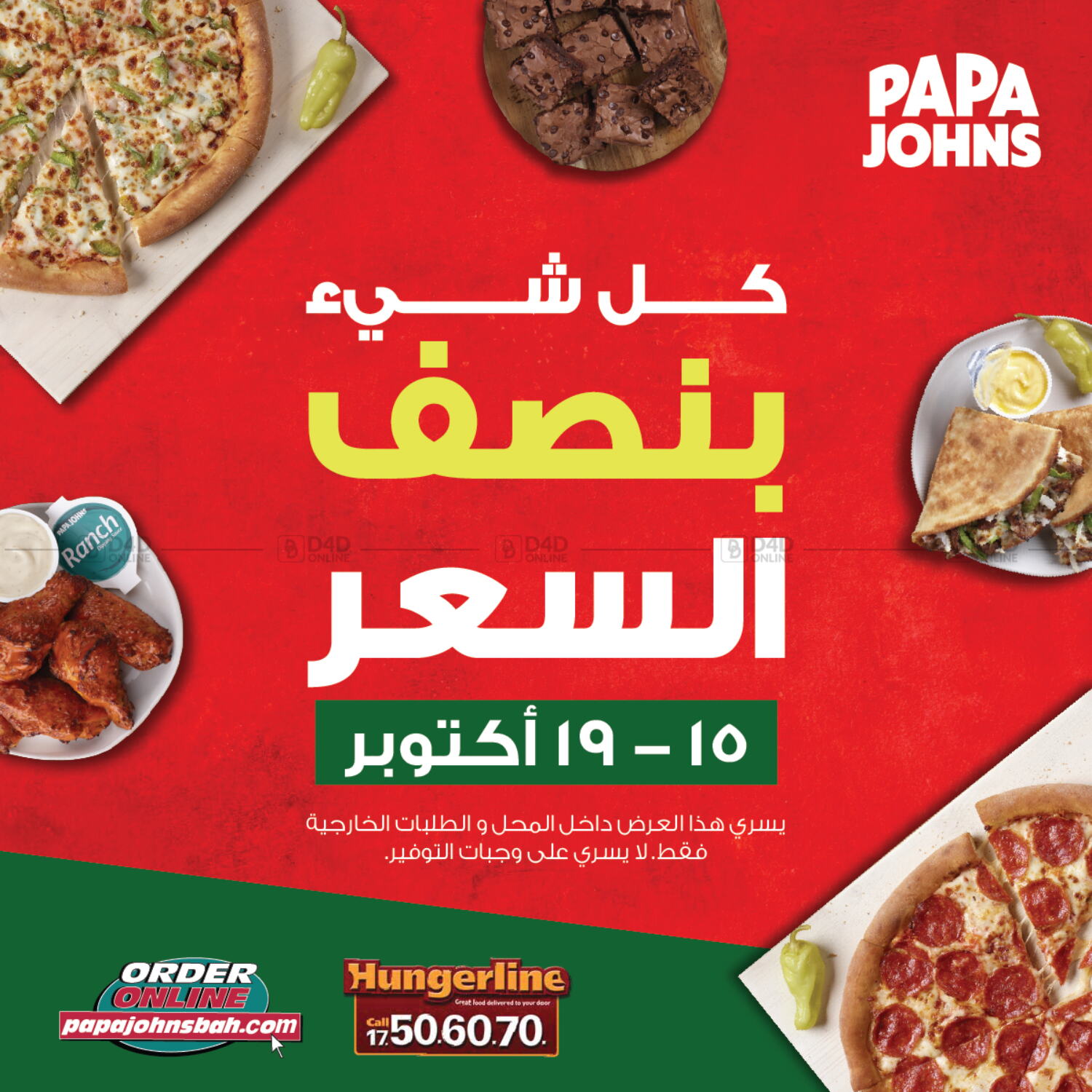 Papa John's Pizza EVERYTHING AT HALF PRICE at PAPA JOHNS on 15, 16, 17