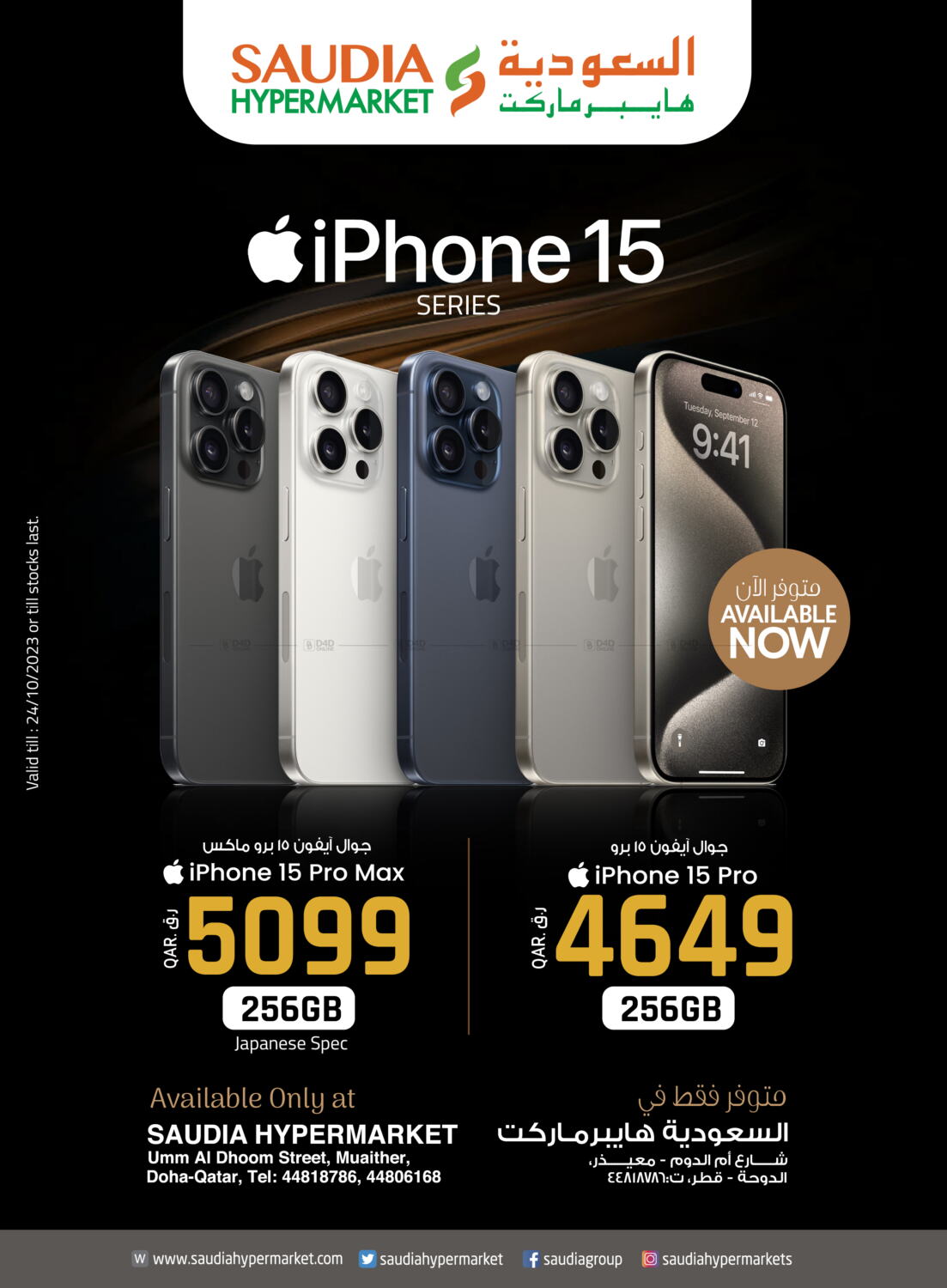 Saudia Hypermarket Iphone 15 Series in Qatar Doha. Till 24th October