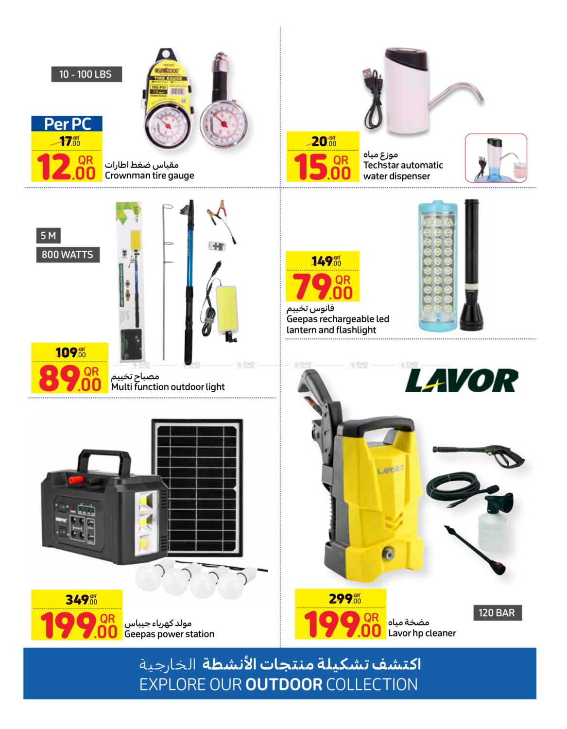 Carrefour Explore Our Outdoor Collection in Qatar Doha. Till 31st October