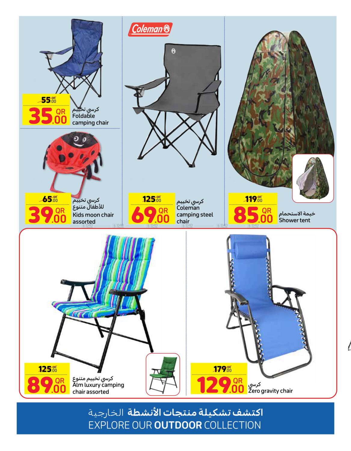 Carrefour Explore Our Outdoor Collection in Qatar Doha. Till 31st October