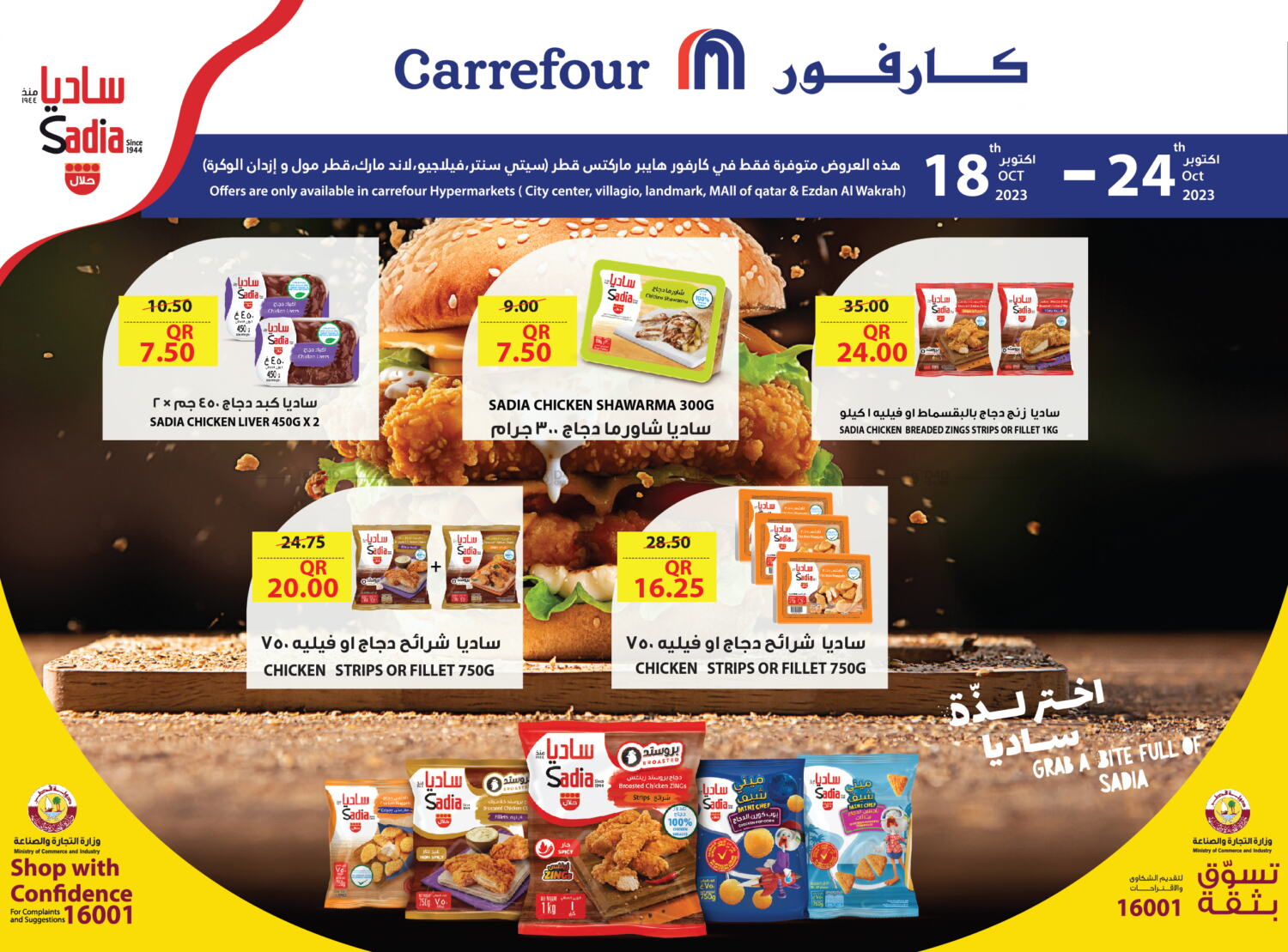 Carrefour Special Offer in Qatar Doha. Till 24th October