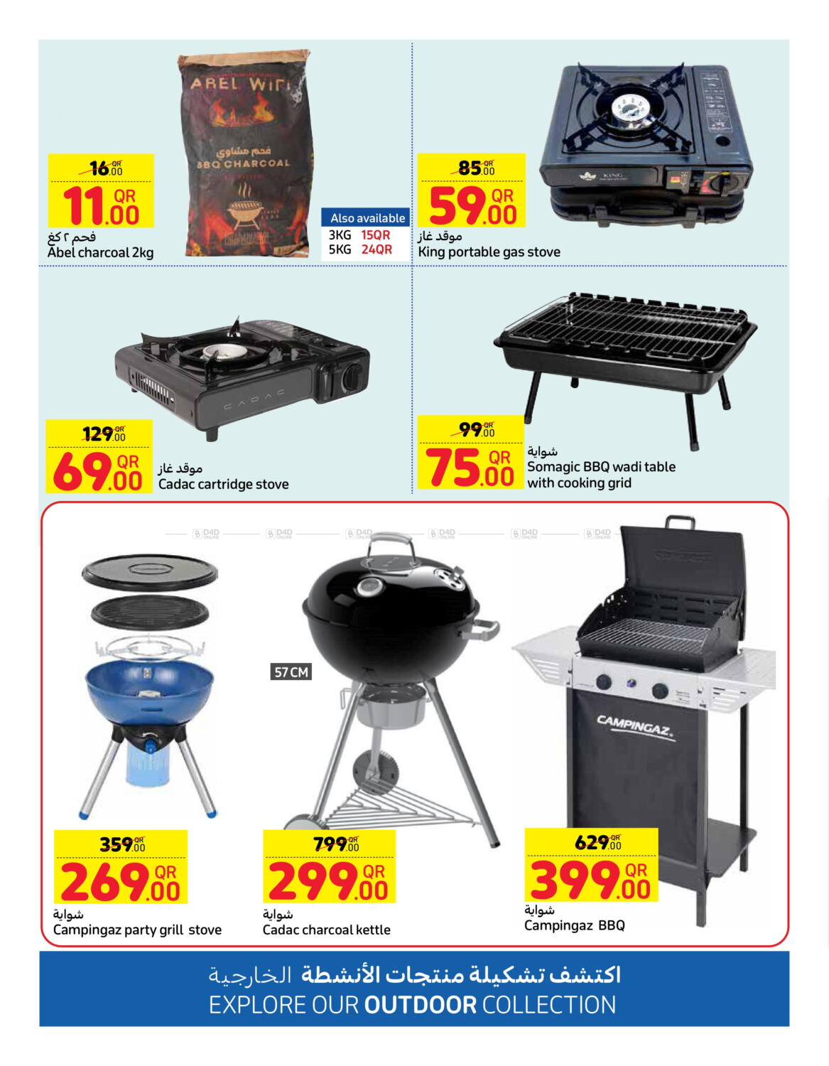 Carrefour Explore Our Outdoor Collection in Qatar Doha. Till 31st October
