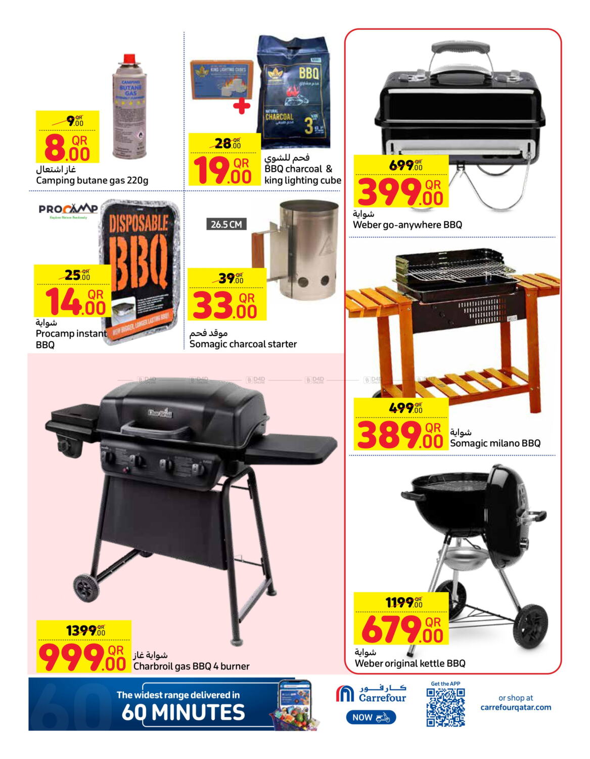 Carrefour Explore Our Outdoor Collection in Qatar Doha. Till 31st October