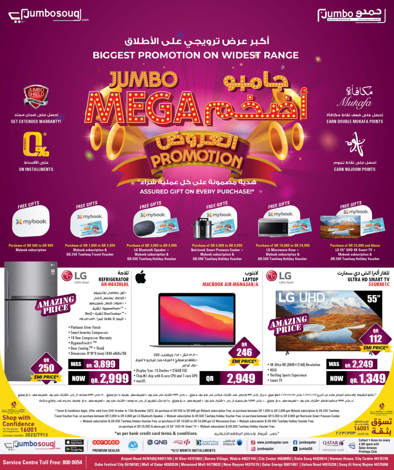Jumbo Electronics Mega Promotion 1 in Qatar Doha. Till 13th November