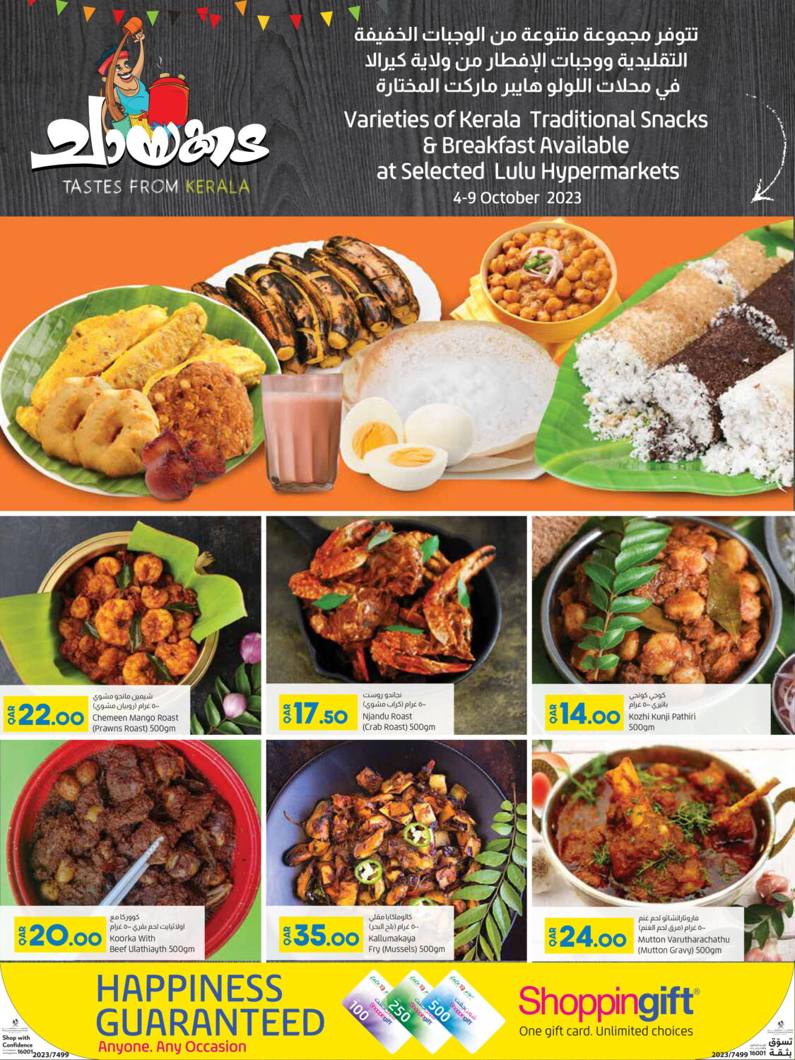 LuLu Hypermarket Food World in Qatar Doha. Till 9th October