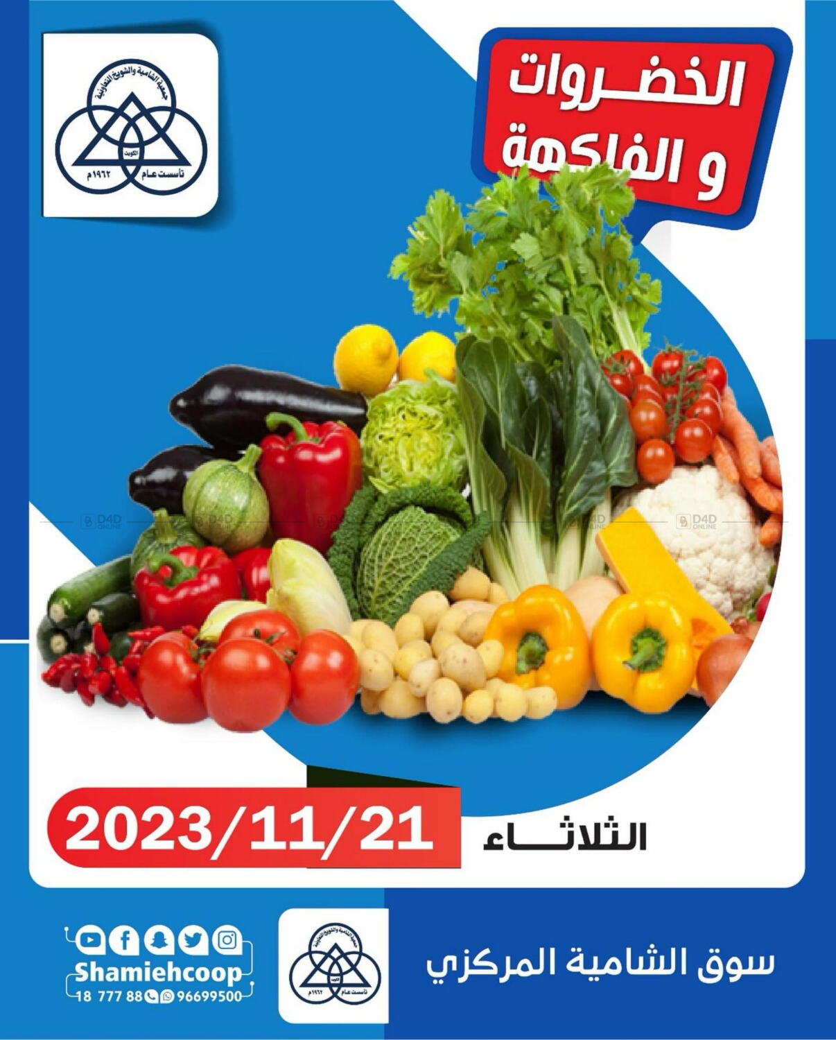 Shamieh Co.op Vegetable and fruits offer in Kuwait Kuwait City. Only