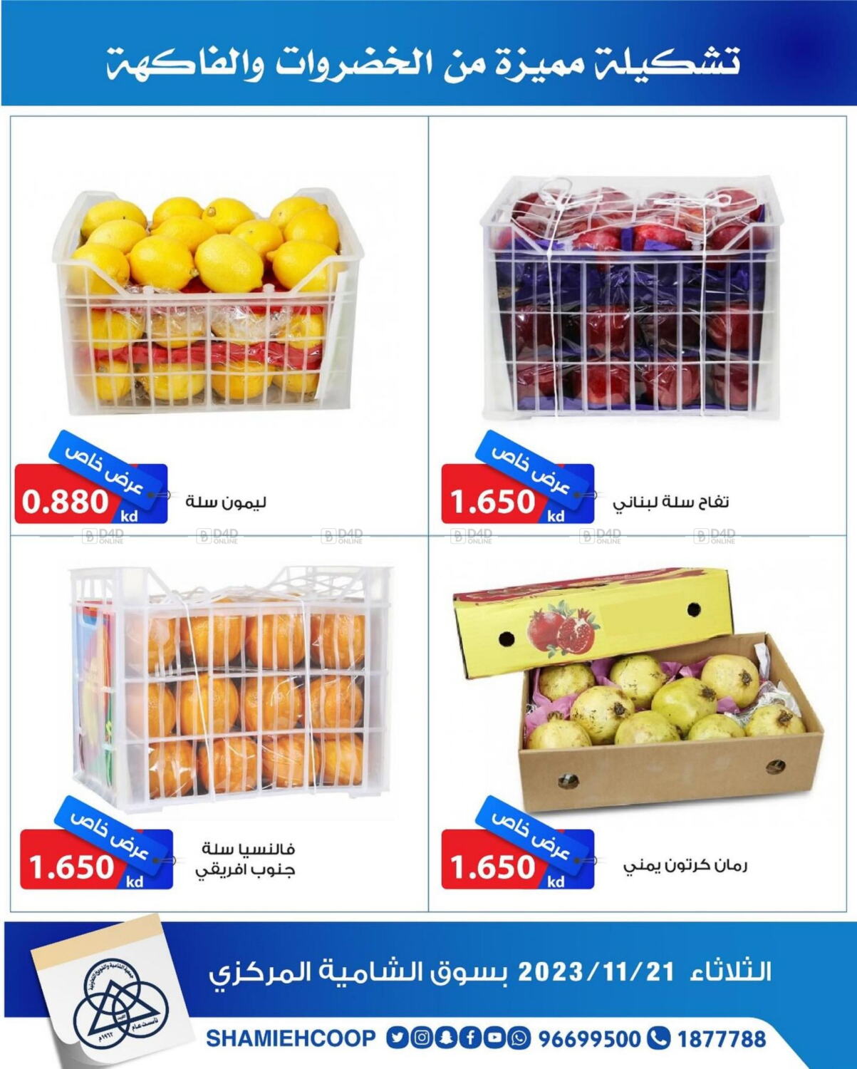 Shamieh Co.op Vegetable and fruits offer in Kuwait Kuwait City. Only