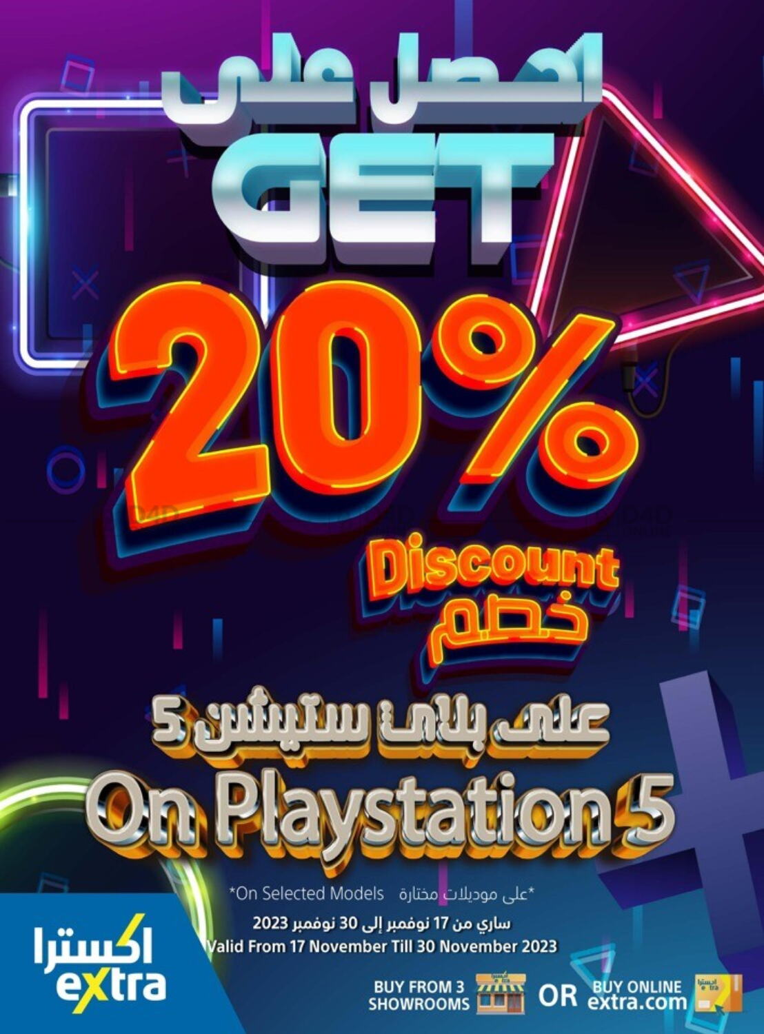 eXtra Get 20% Discount in Oman - Muscat. Till 30th November