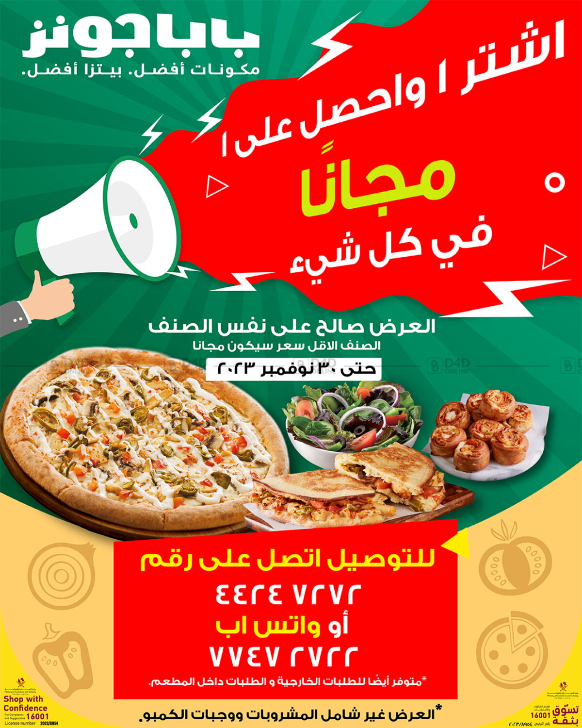 Papa John's Pizza Buy 1 Get 1Free On Everything in Qatar Doha. Till