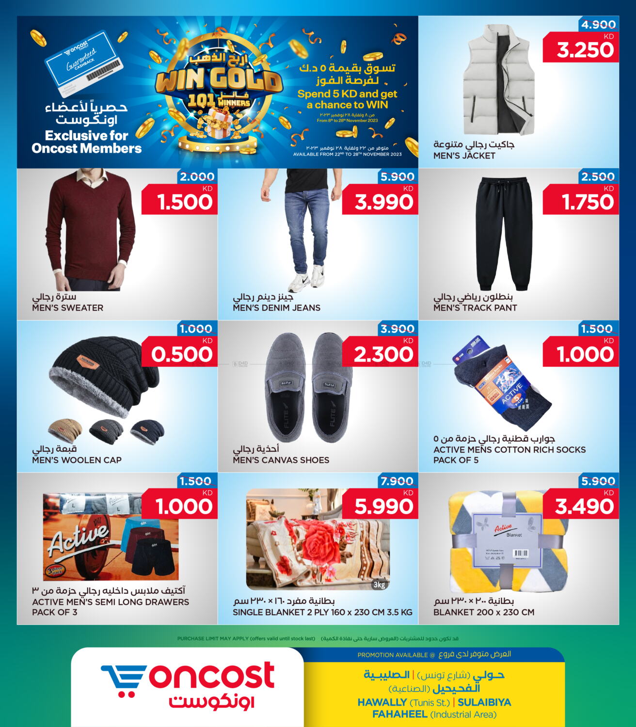 Oncost Textile Offer in Kuwait Kuwait City. Till 28th November