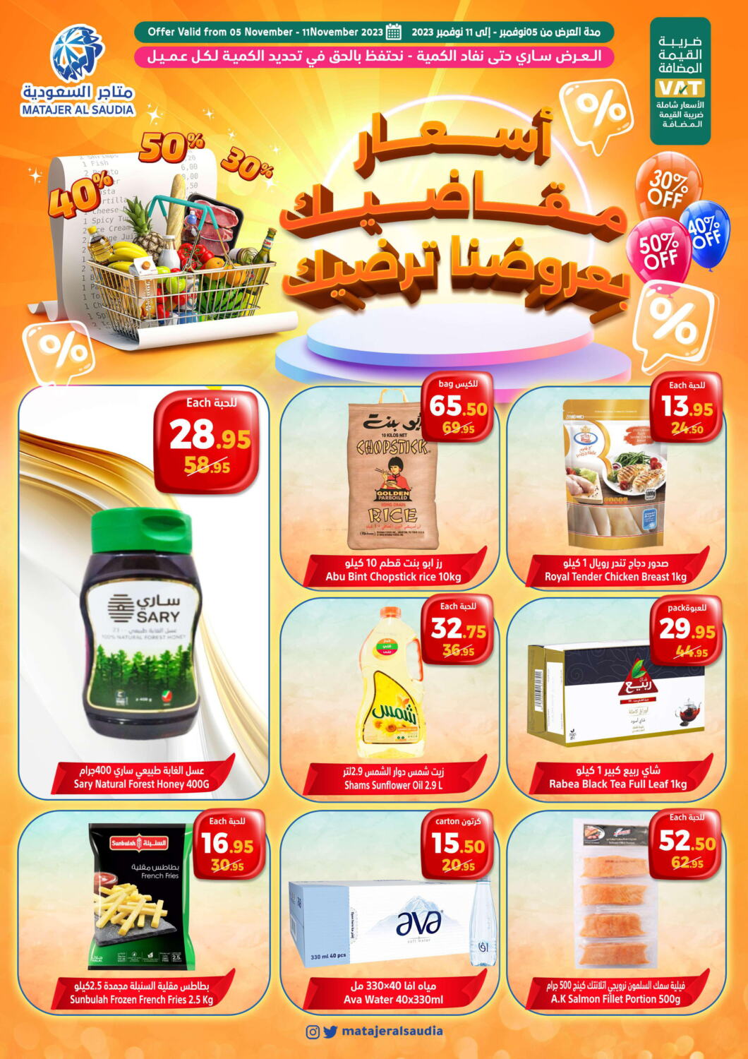 Matajer Al Saudia Special Offer in KSA, Saudi Arabia, Saudi Mecca