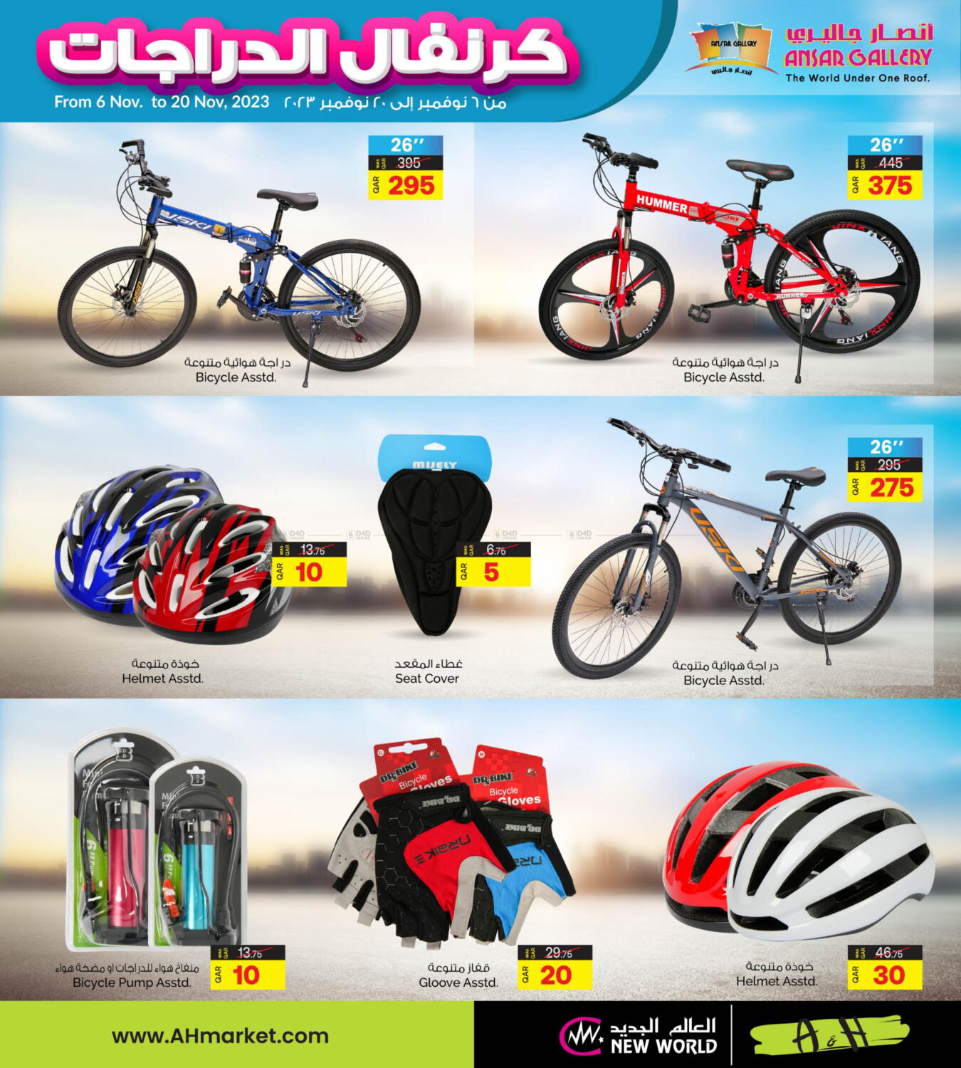 Ansar Gallery Bicycle Carnival in Qatar Doha. Till 20th November