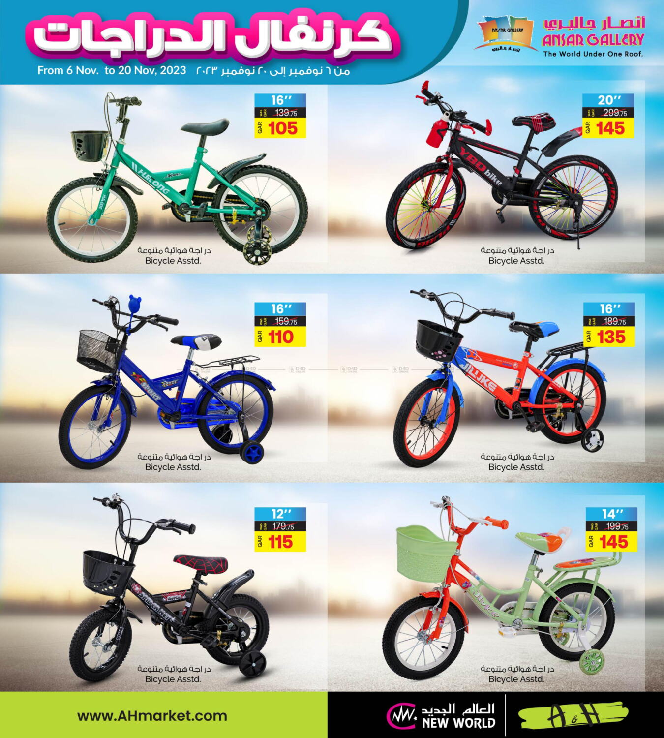 Ansar Gallery Bicycle Carnival in Qatar Doha. Till 20th November