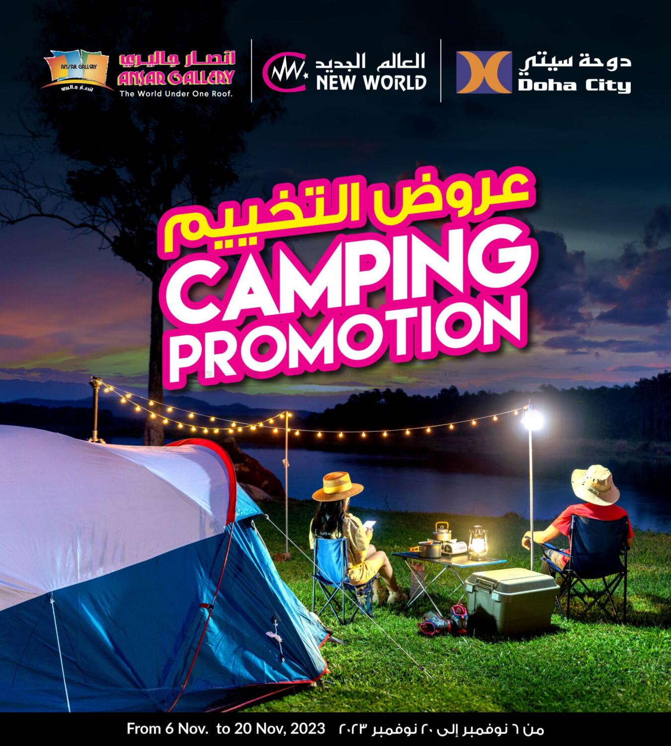 Ansar Gallery Camping Promotion in Qatar Doha. Till 20th November