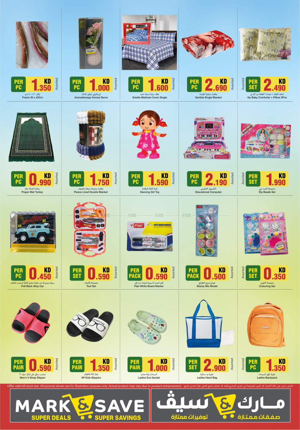 Mark & Save Amazing Sale in Kuwait - Kuwait City. Till 13th December