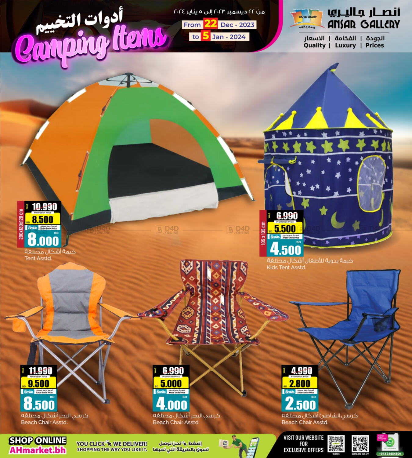 Ansar Gallery Camping Items in Bahrain. Till 5th January