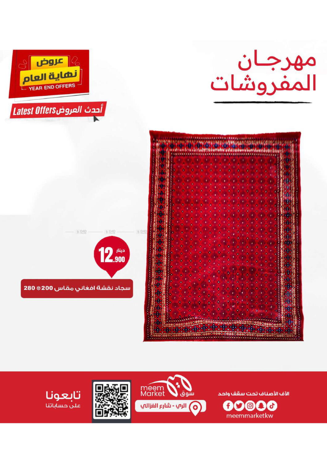 Meem Central Market Co End Of Year's Offers in Kuwait Kuwait City
