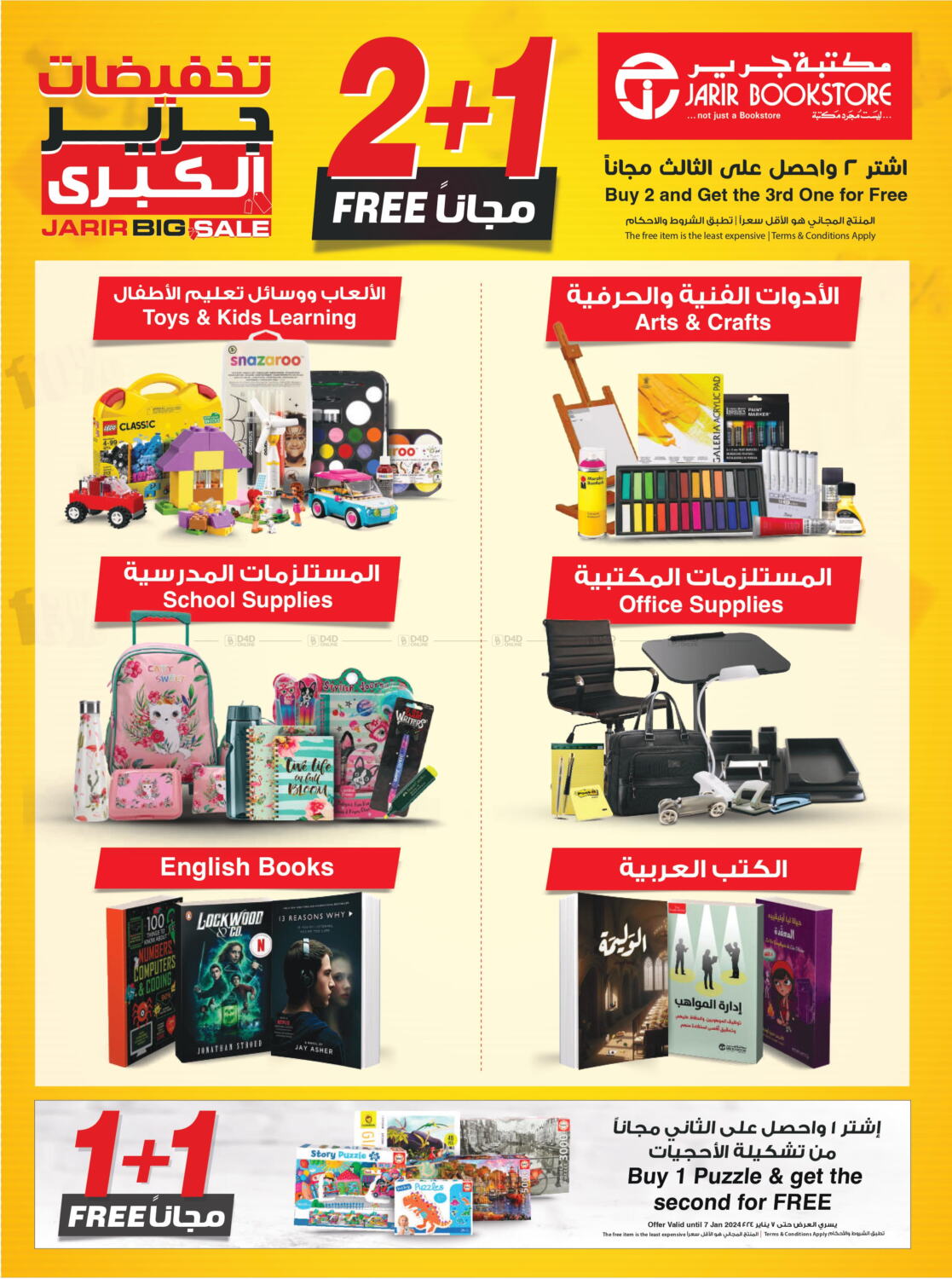 Jarir Bookstore Jarir Big Sale in Kuwait Kuwait City. Till 7th January