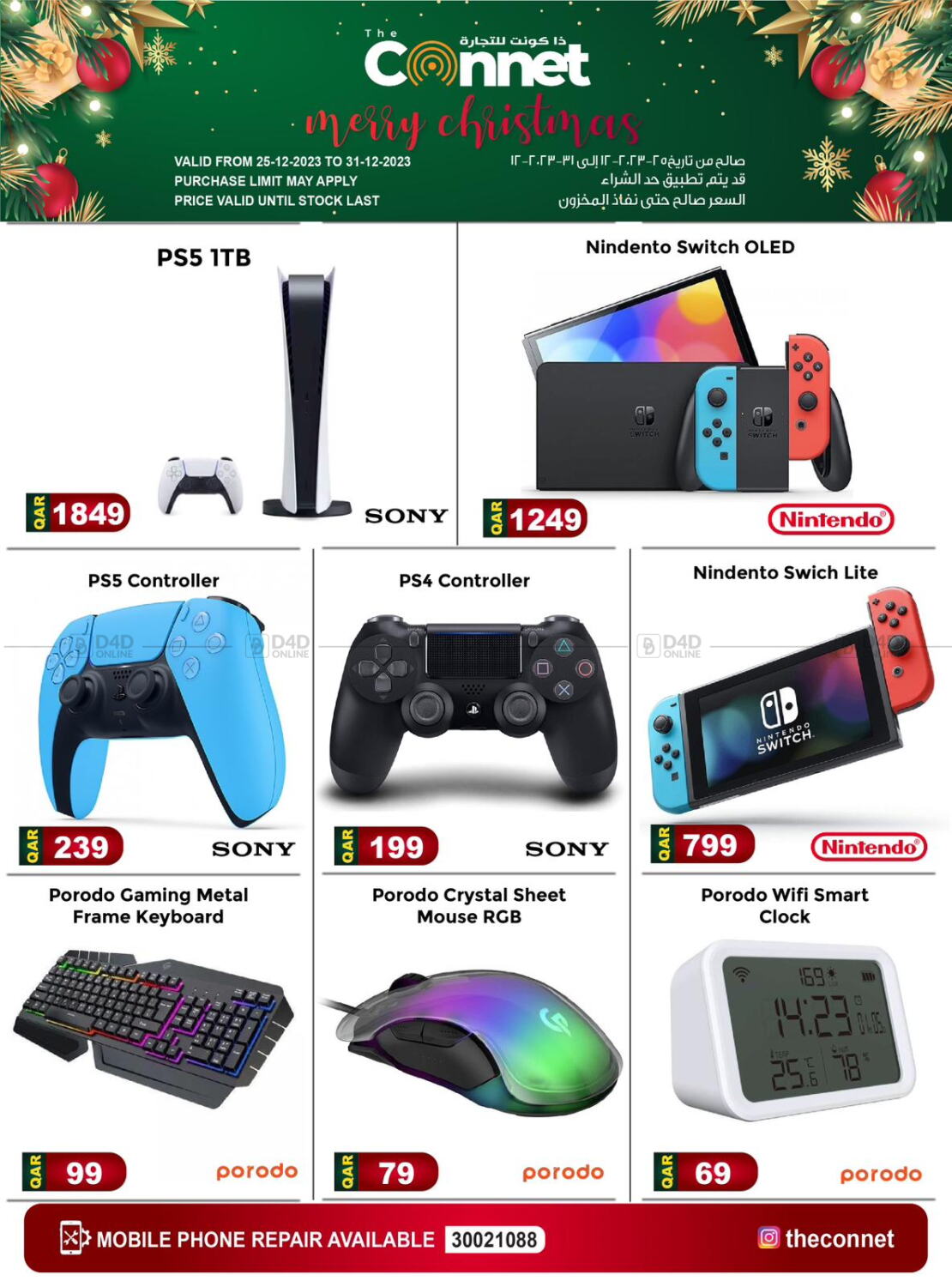 The Connect Merry Christmas in Qatar Doha. Till 31st December