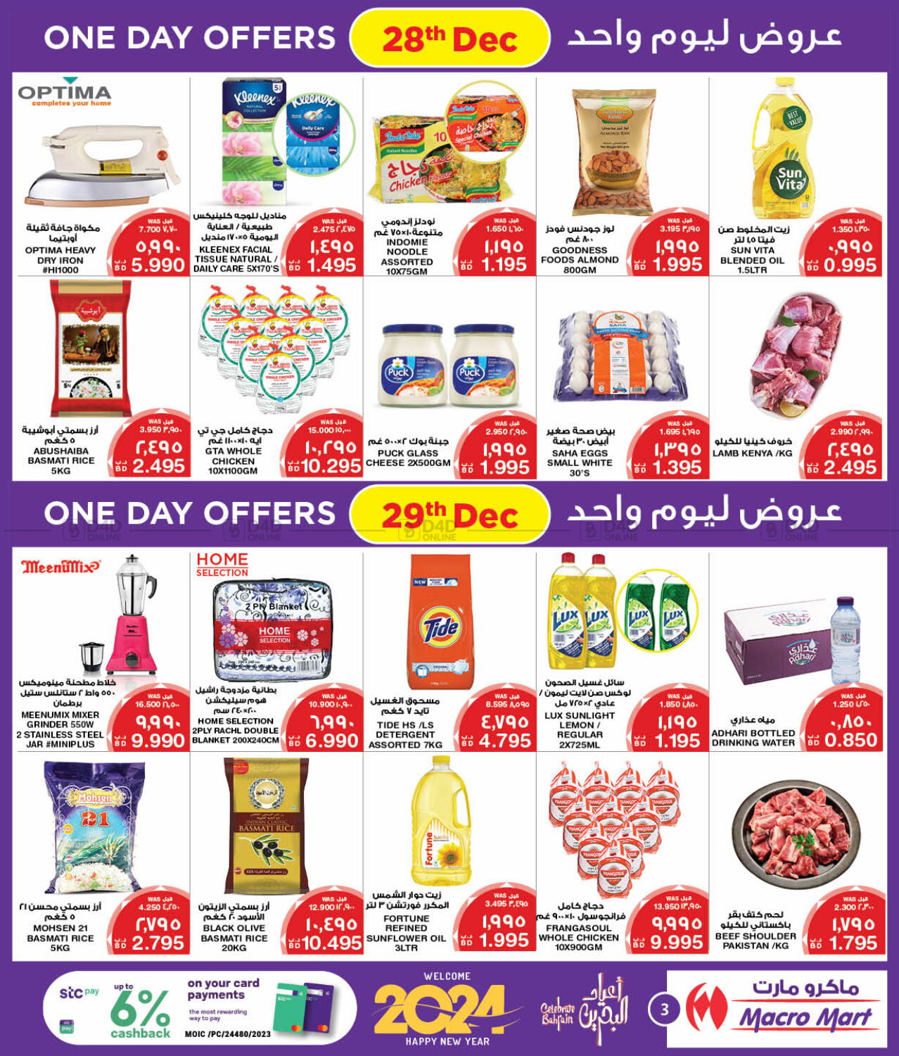 MegaMart & Macro Mart 2024 in Bahrain. Till 11th January