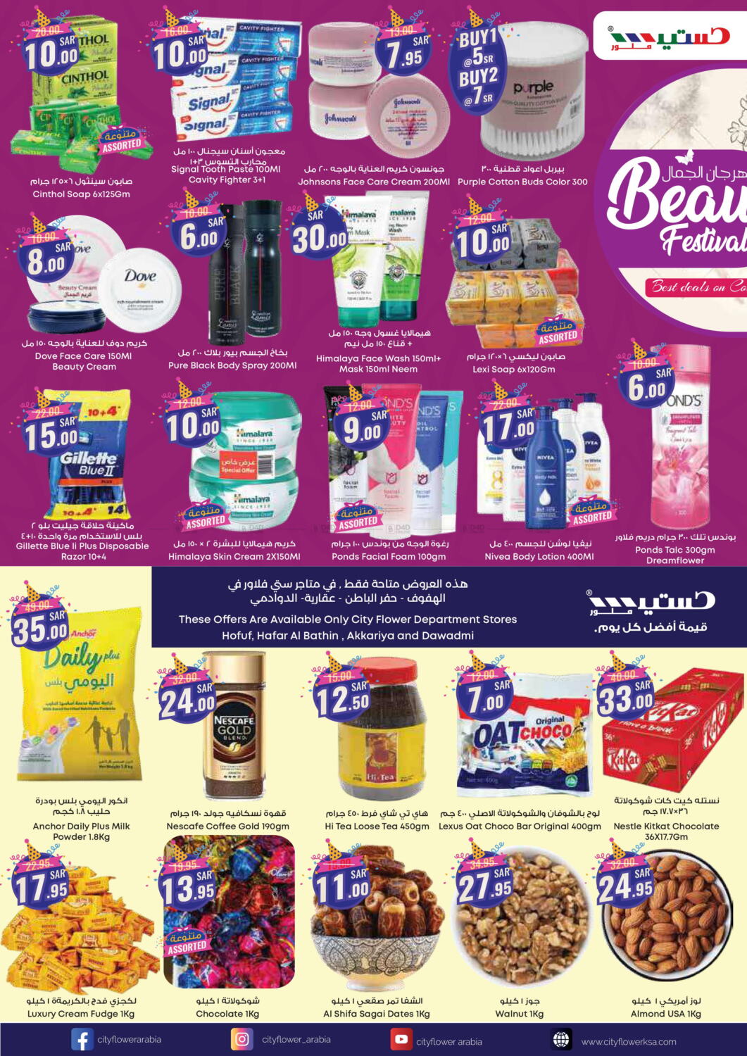 City Flower Big Save 2024 in KSA, Saudi Arabia, Saudi Jubail. Till 8th January