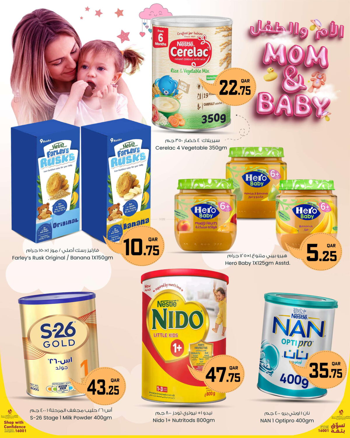 Ansar Gallery Mom & Baby in Qatar Doha. Till 10th January