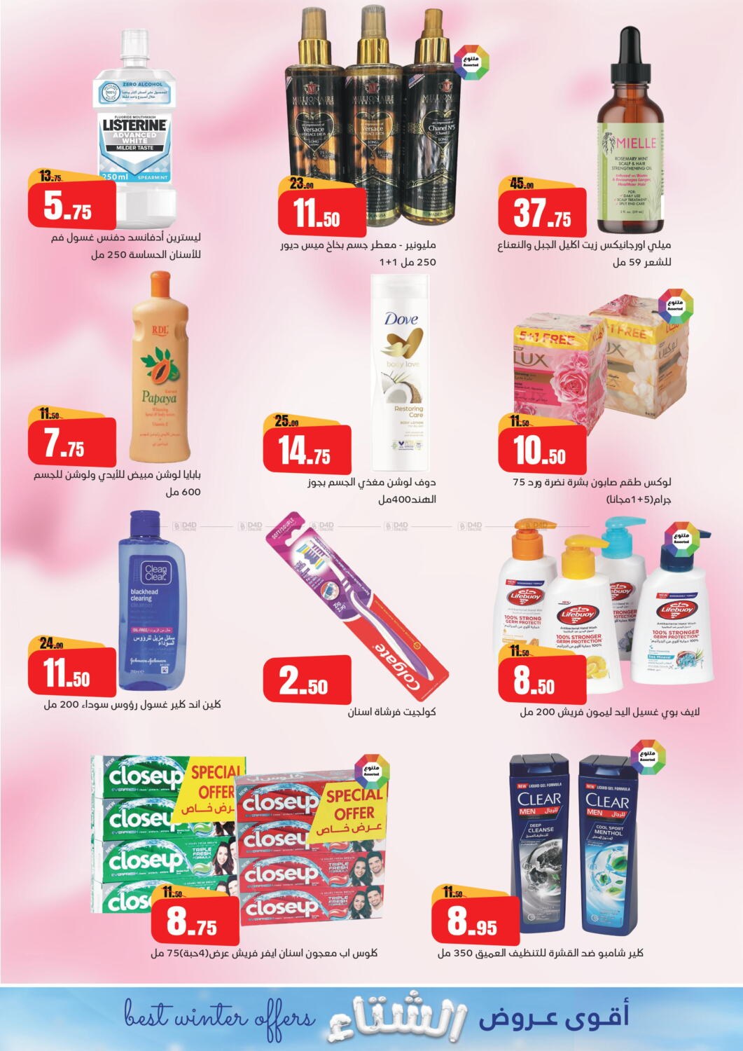 Smart Shopping Best Winter Offers in KSA, Saudi Arabia, Saudi - Riyadh