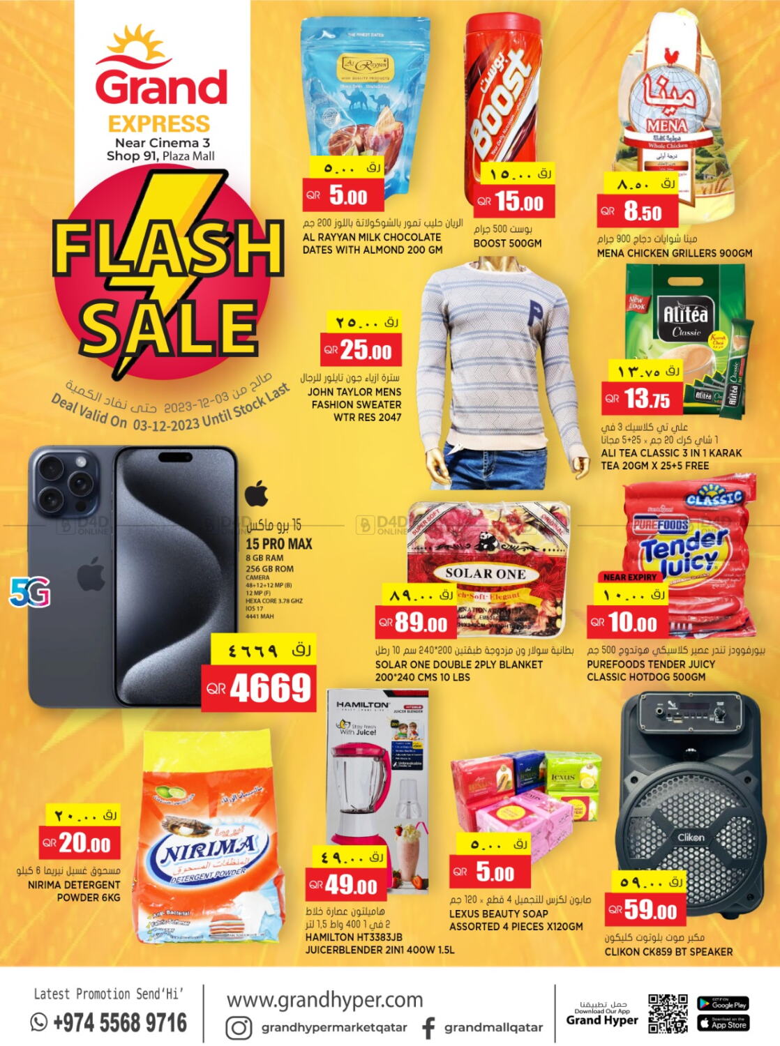 Grand Hypermarket Flash Sale Plaza Mall In Qatar Doha Only On 3rd grand-hypermarket-flash-sale-plaza-mall-in-qatar-doha-only-on-3rd