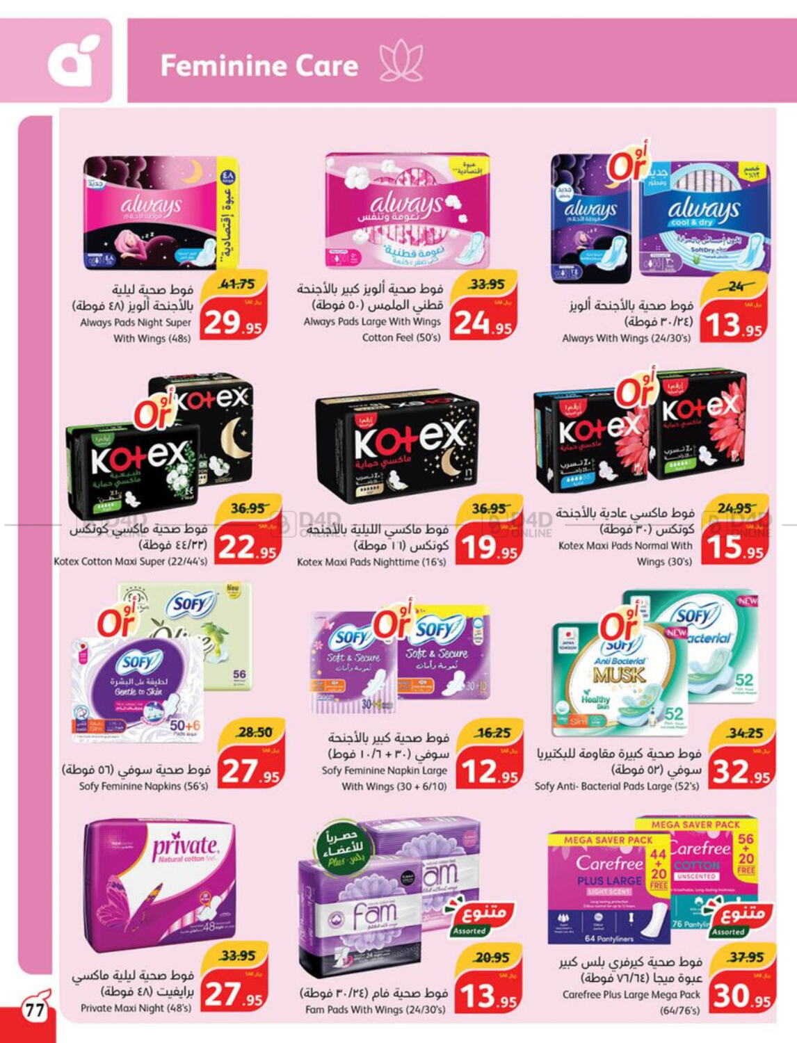 Hyper panda 45th anniversary offers in ksa saudi arabia saudi